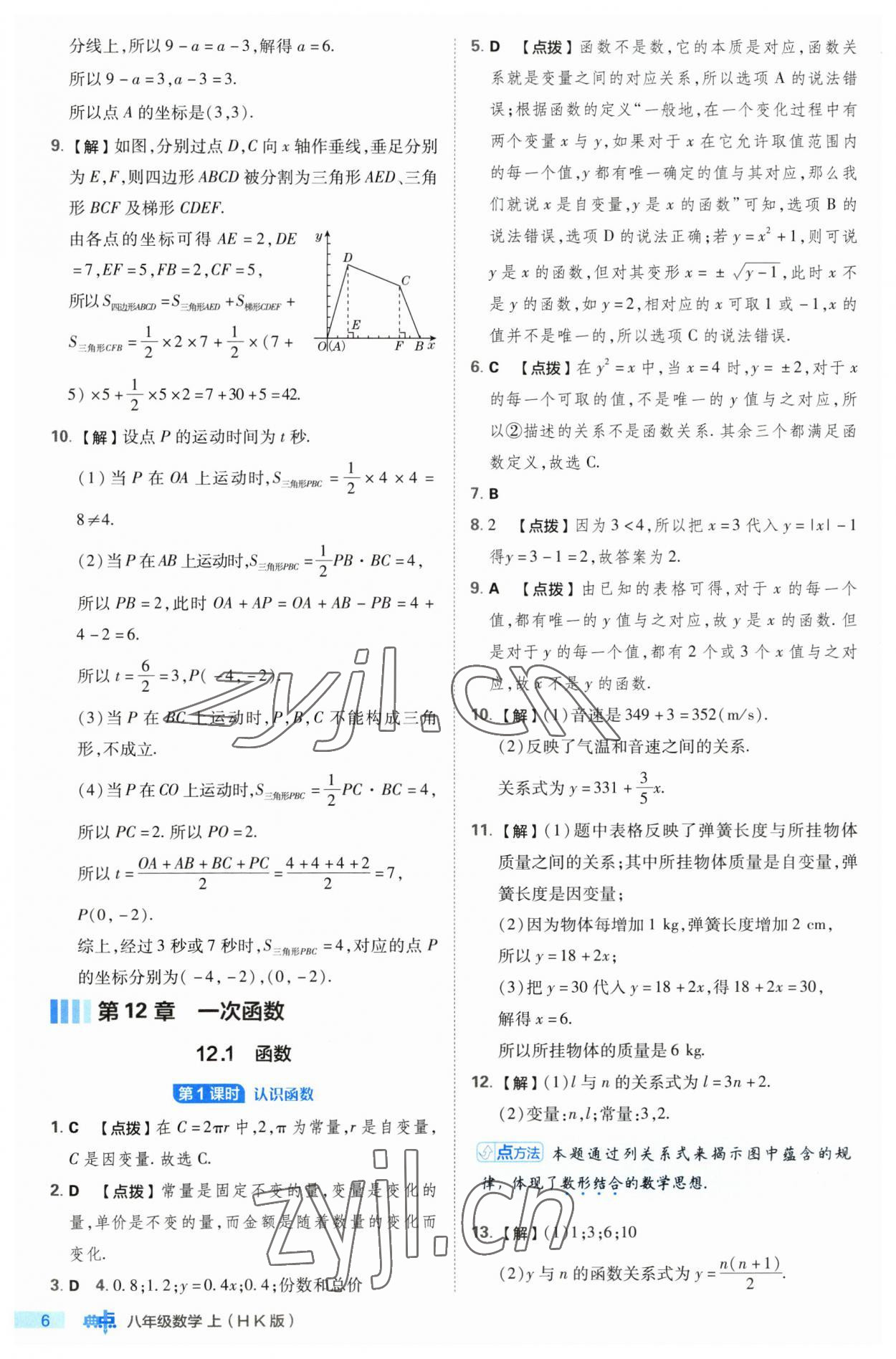 2023年綜合應(yīng)用創(chuàng)新題典中點八年級數(shù)學(xué)上冊滬科版 第6頁