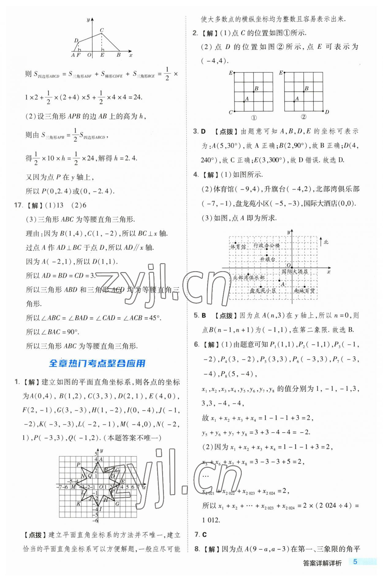 2023年綜合應(yīng)用創(chuàng)新題典中點(diǎn)八年級(jí)數(shù)學(xué)上冊(cè)滬科版 第5頁(yè)