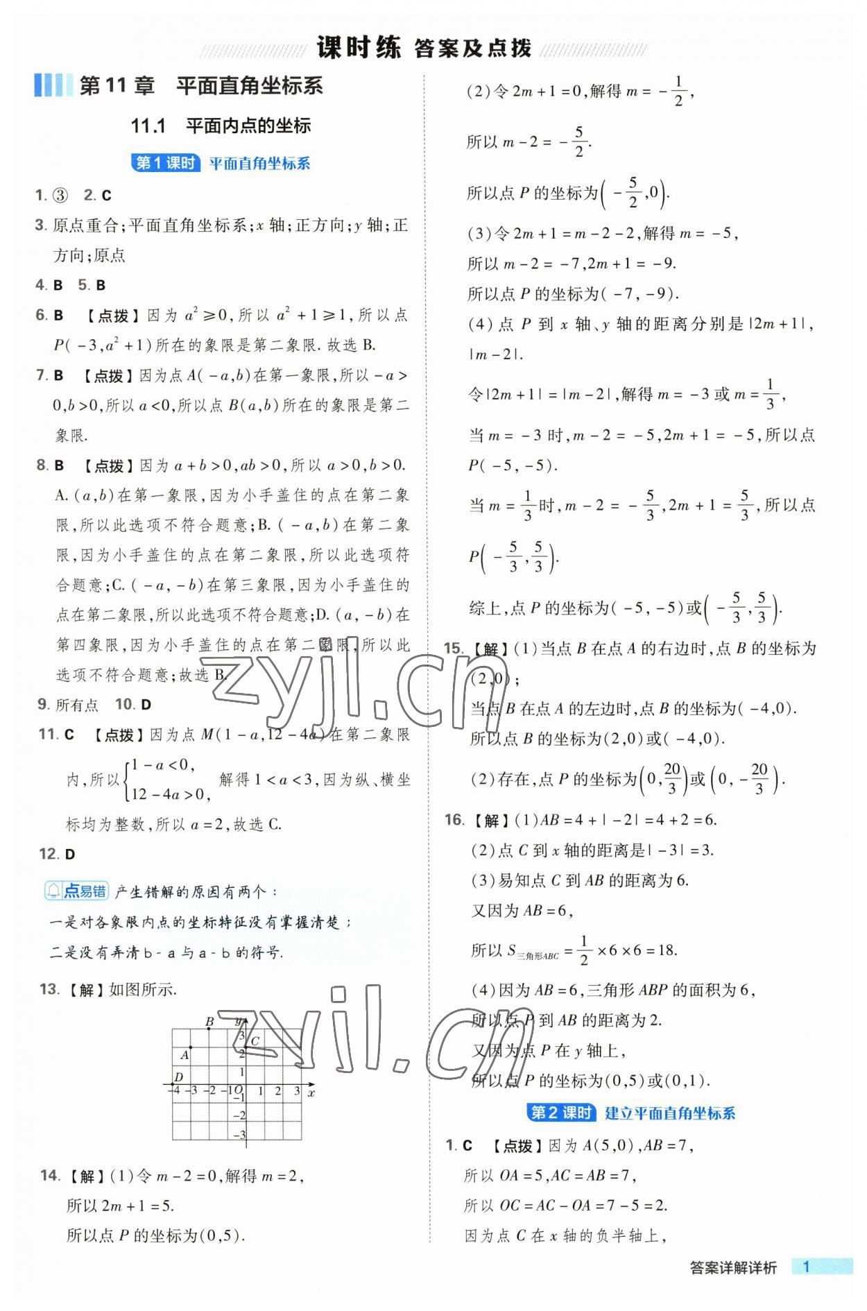 2023年綜合應(yīng)用創(chuàng)新題典中點八年級數(shù)學(xué)上冊滬科版 第1頁