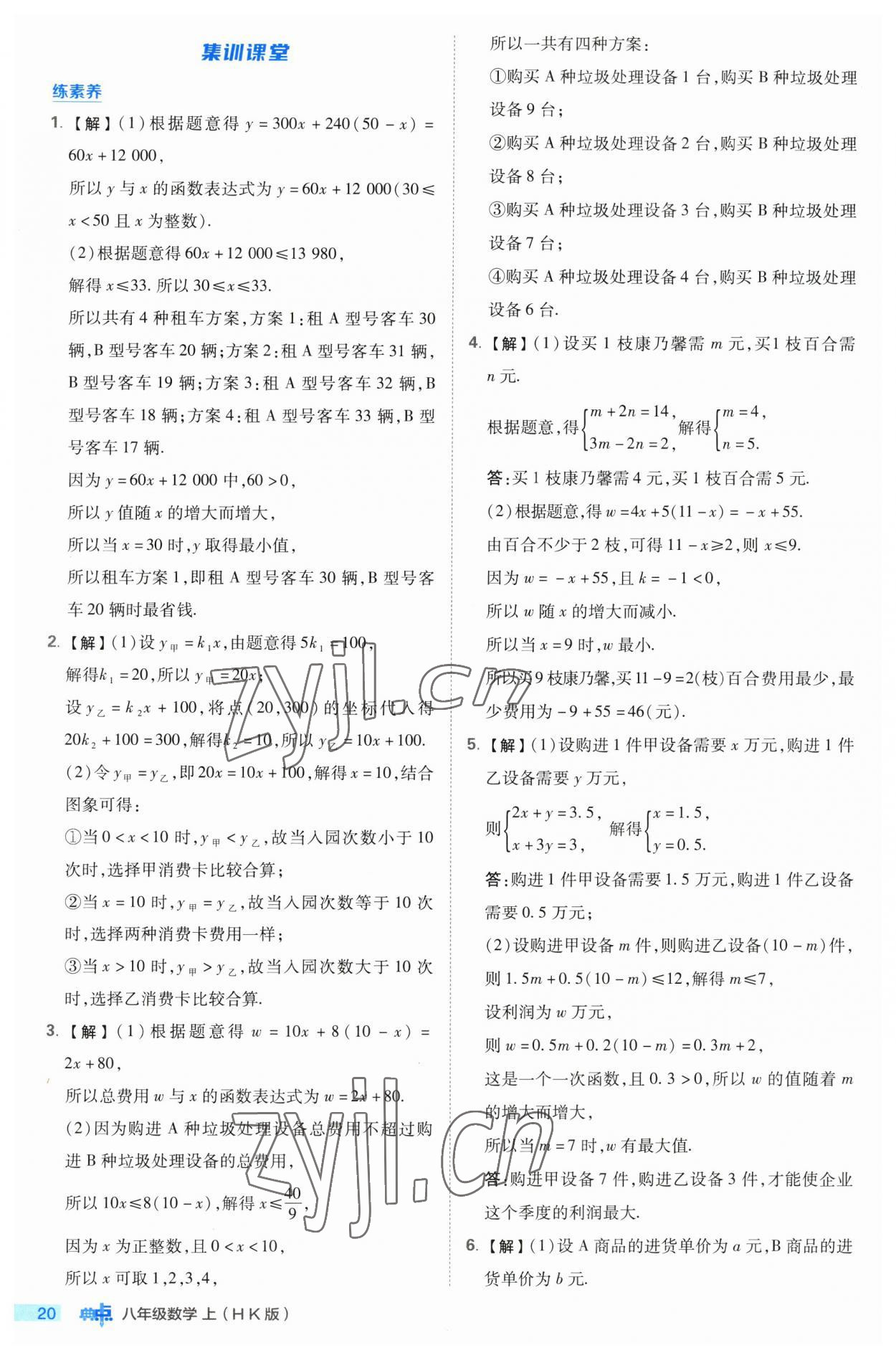 2023年綜合應用創(chuàng)新題典中點八年級數(shù)學上冊滬科版 第20頁