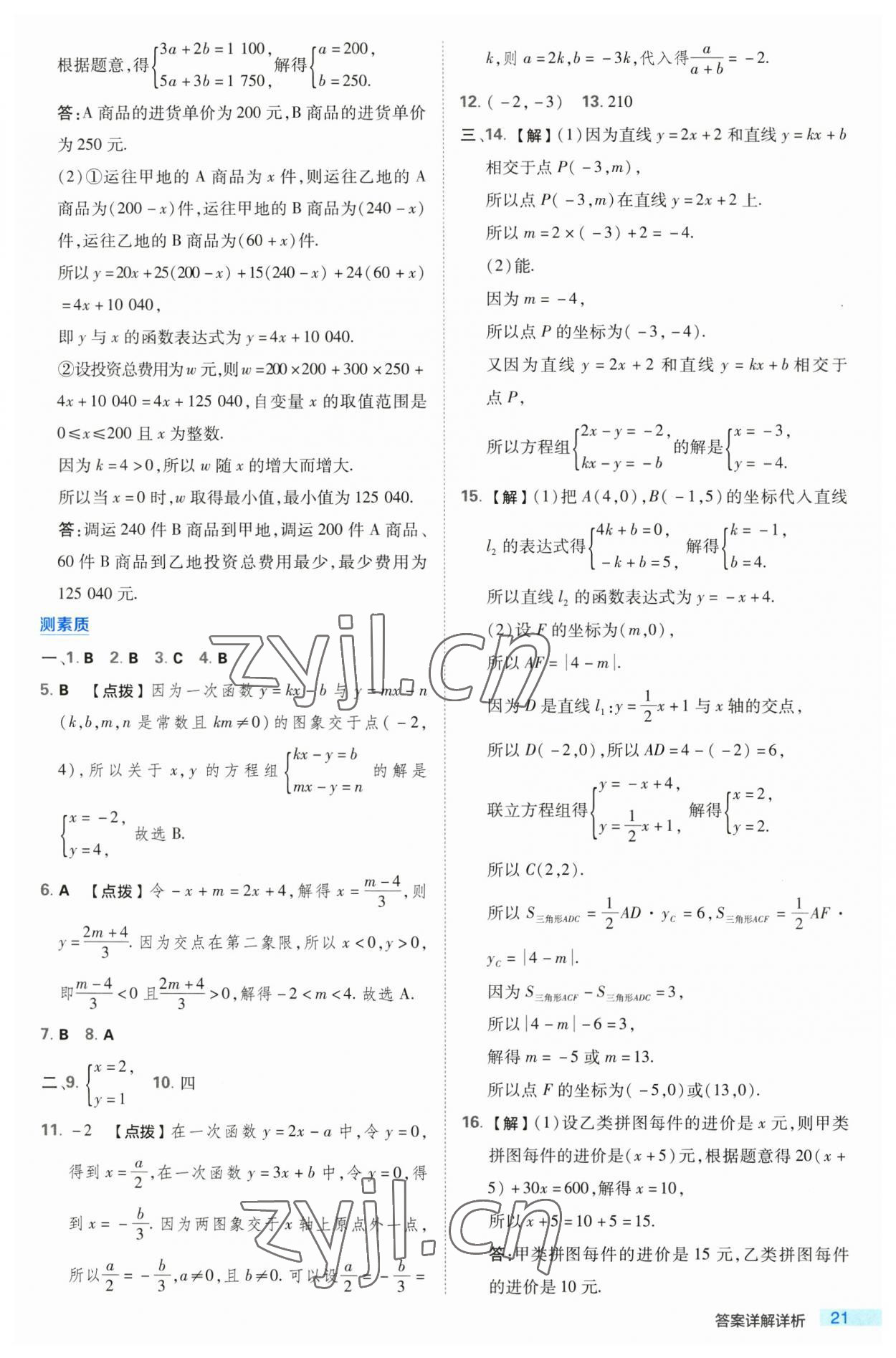 2023年綜合應(yīng)用創(chuàng)新題典中點八年級數(shù)學(xué)上冊滬科版 第21頁