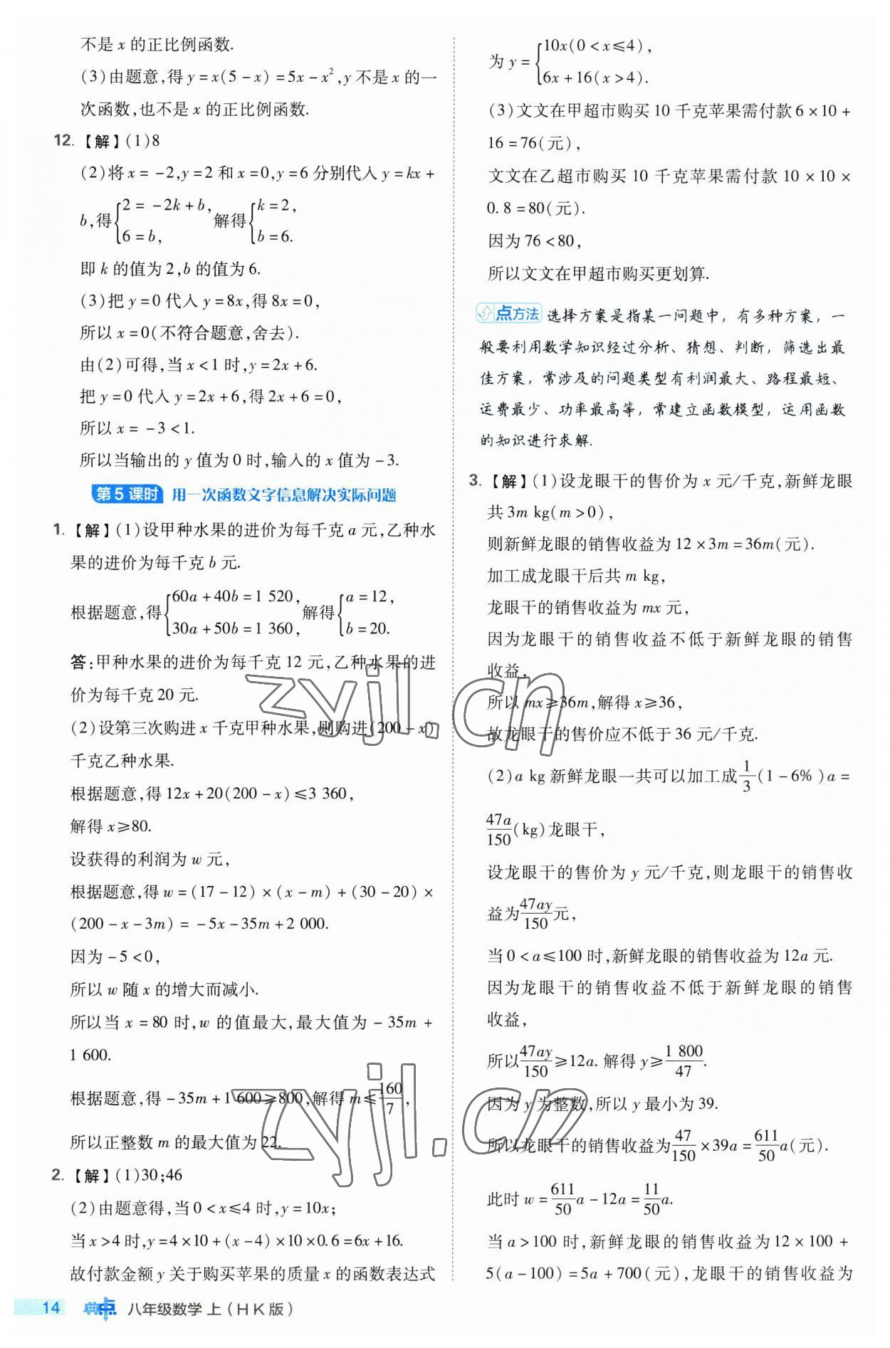 2023年綜合應用創(chuàng)新題典中點八年級數學上冊滬科版 第14頁