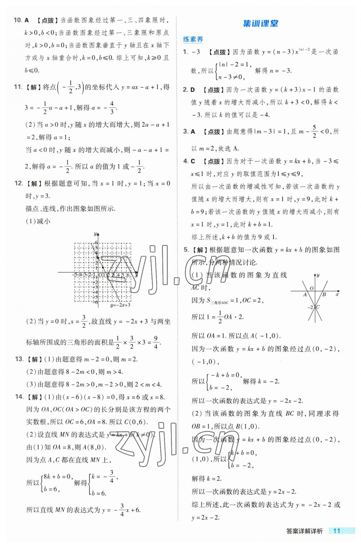 2023年综合应用创新题典中点八年级数学上册沪科版 第11页