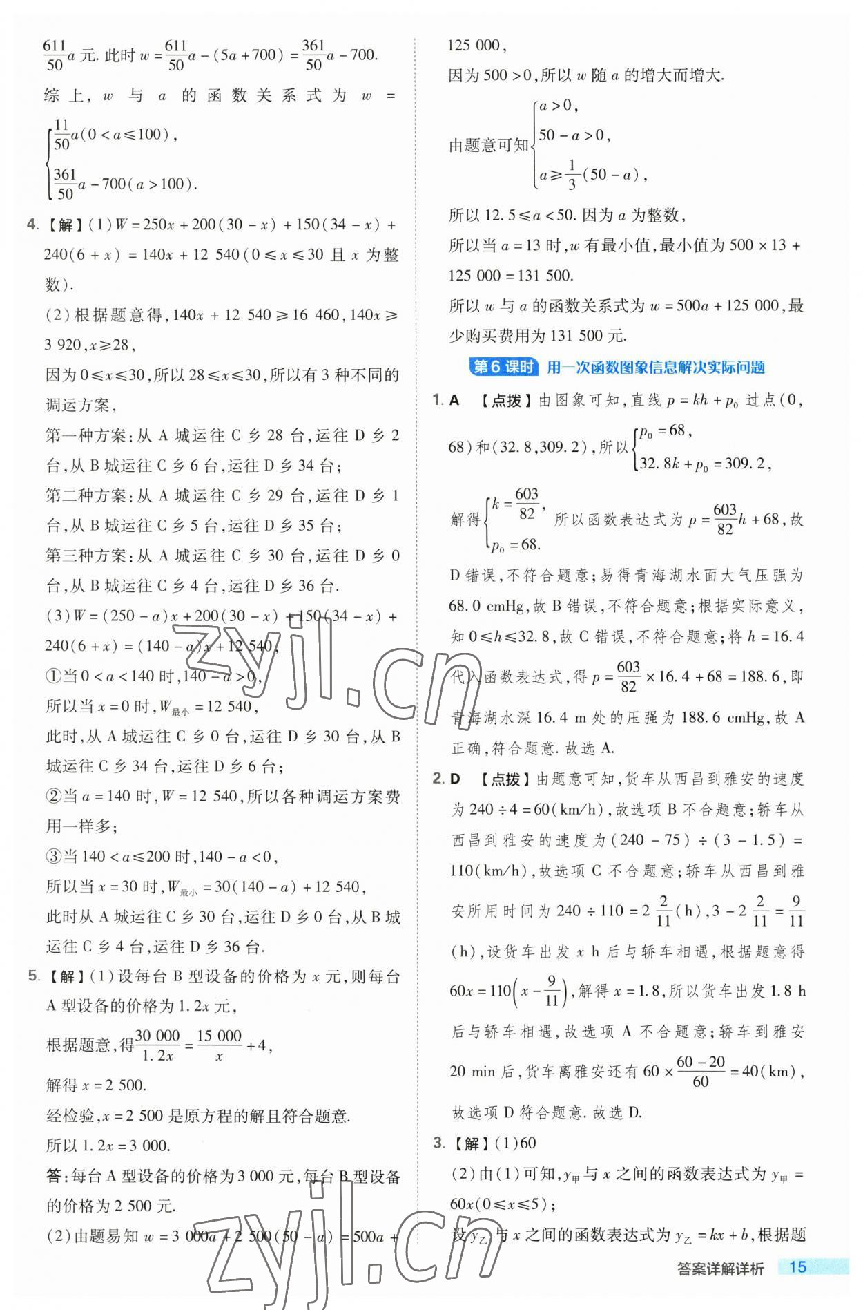 2023年綜合應用創(chuàng)新題典中點八年級數(shù)學上冊滬科版 第15頁