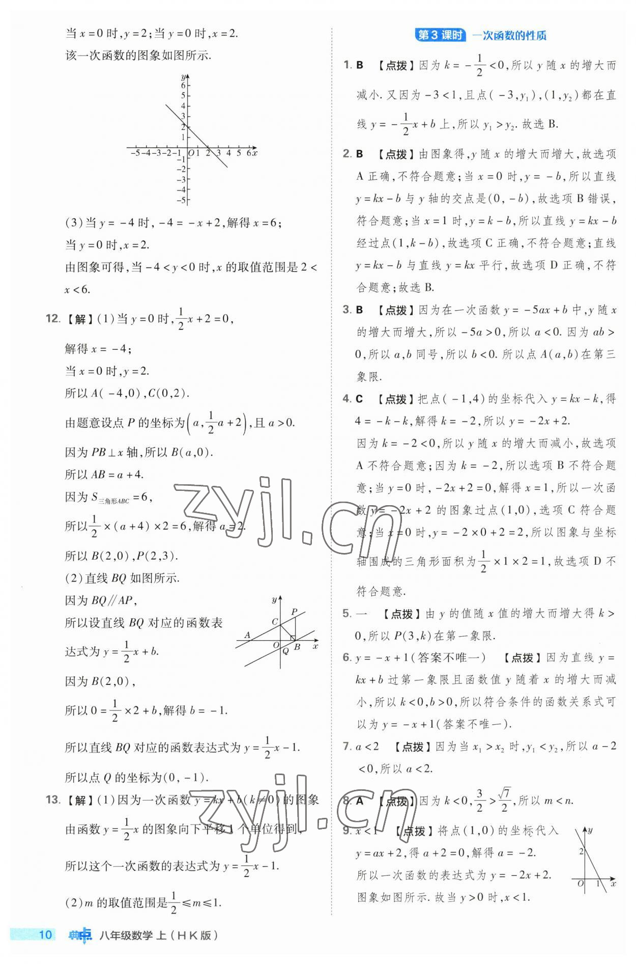 2023年综合应用创新题典中点八年级数学上册沪科版 第10页