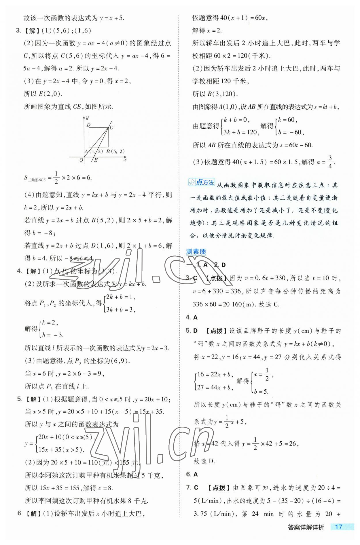 2023年綜合應(yīng)用創(chuàng)新題典中點(diǎn)八年級(jí)數(shù)學(xué)上冊(cè)滬科版 第17頁(yè)