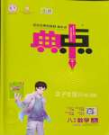 2023年綜合應(yīng)用創(chuàng)新題典中點八年級數(shù)學(xué)上冊滬科版