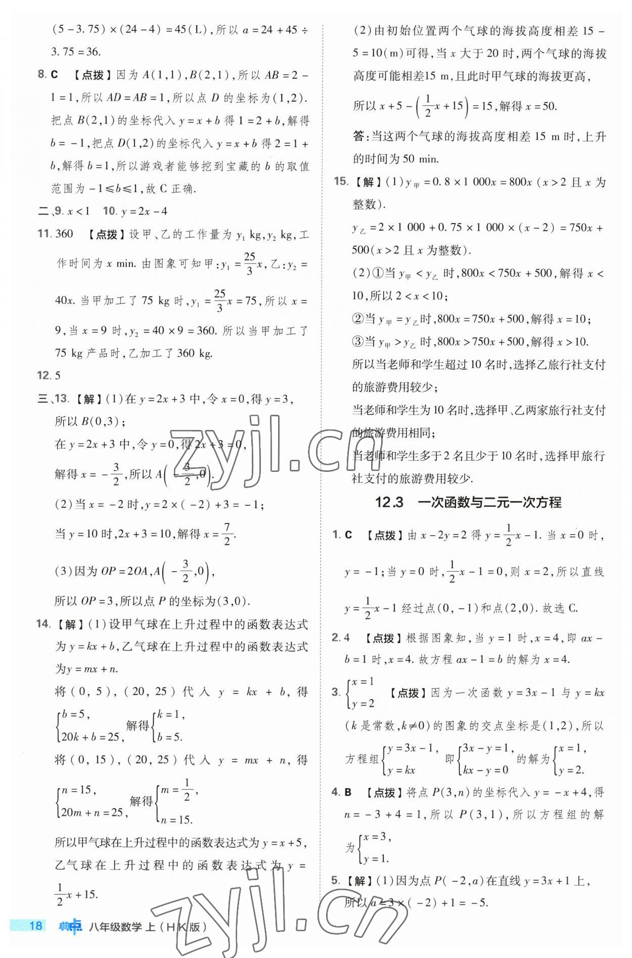 2023年綜合應用創(chuàng)新題典中點八年級數(shù)學上冊滬科版 第18頁