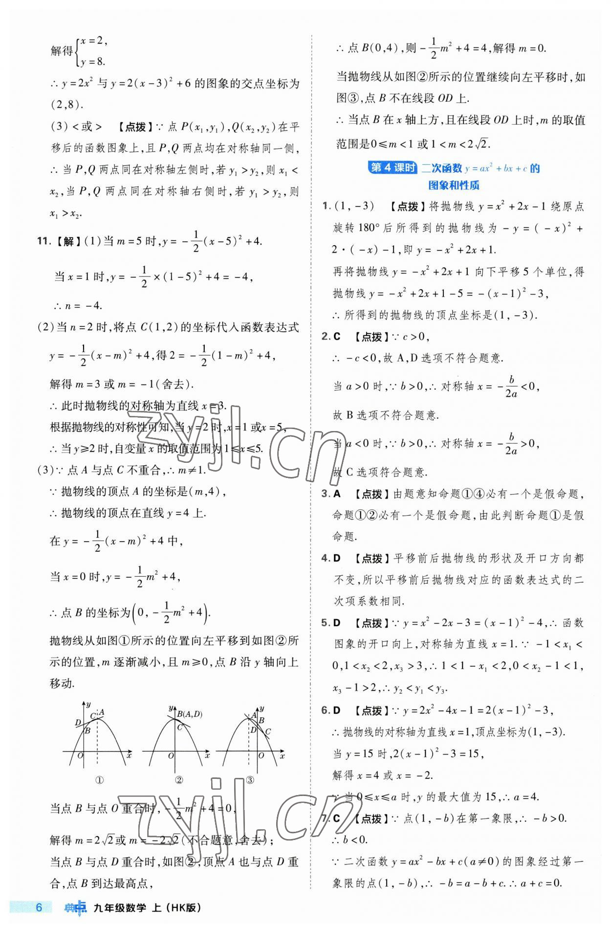 2023年综合应用创新题典中点九年级数学上册沪科版 第6页