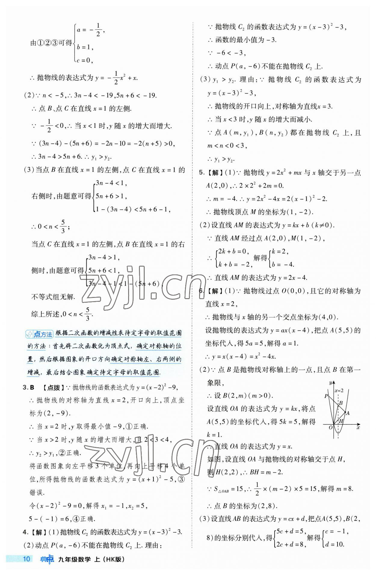 2023年综合应用创新题典中点九年级数学上册沪科版 第10页