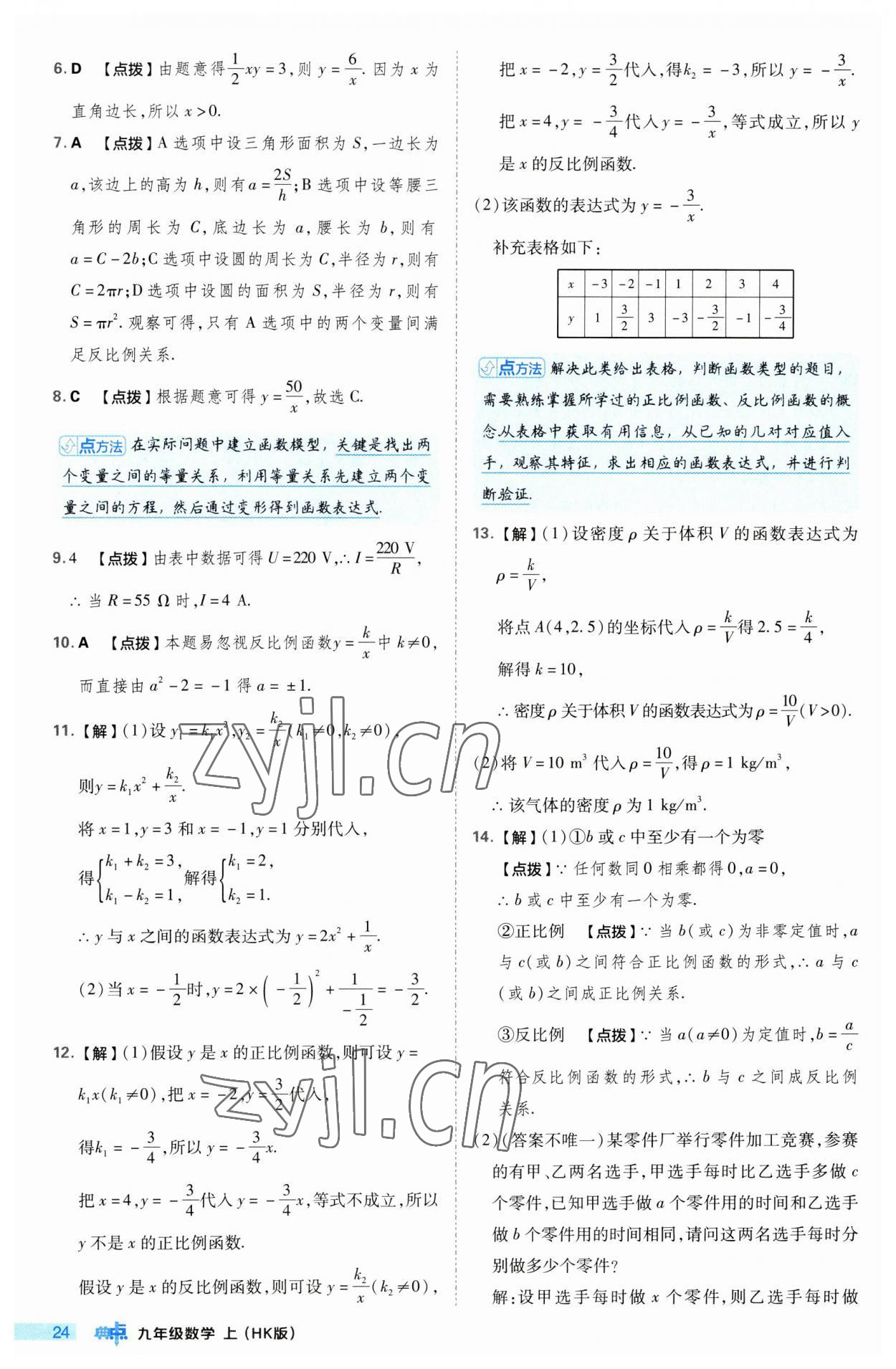 2023年综合应用创新题典中点九年级数学上册沪科版 第24页