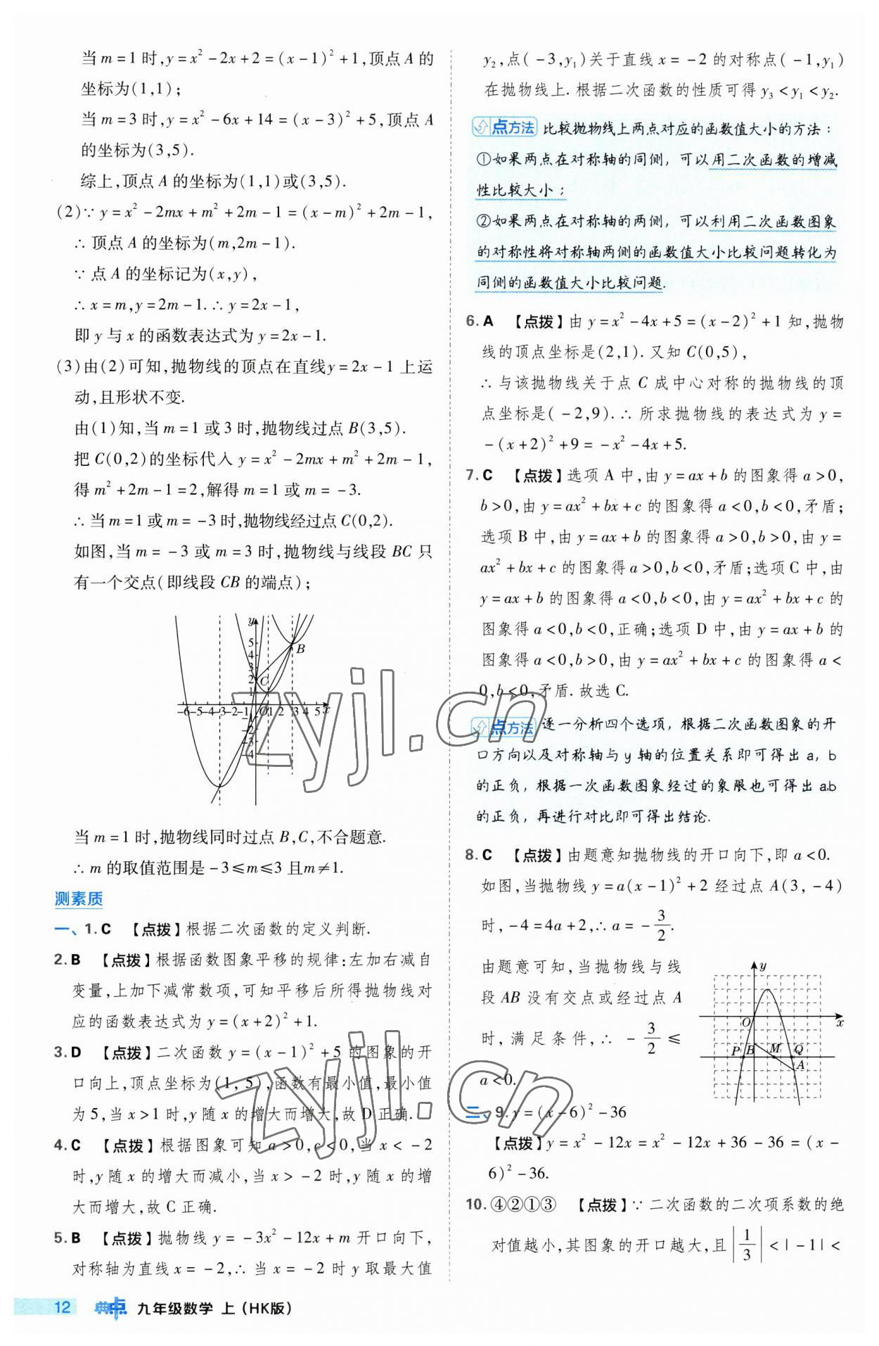 2023年综合应用创新题典中点九年级数学上册沪科版 第12页