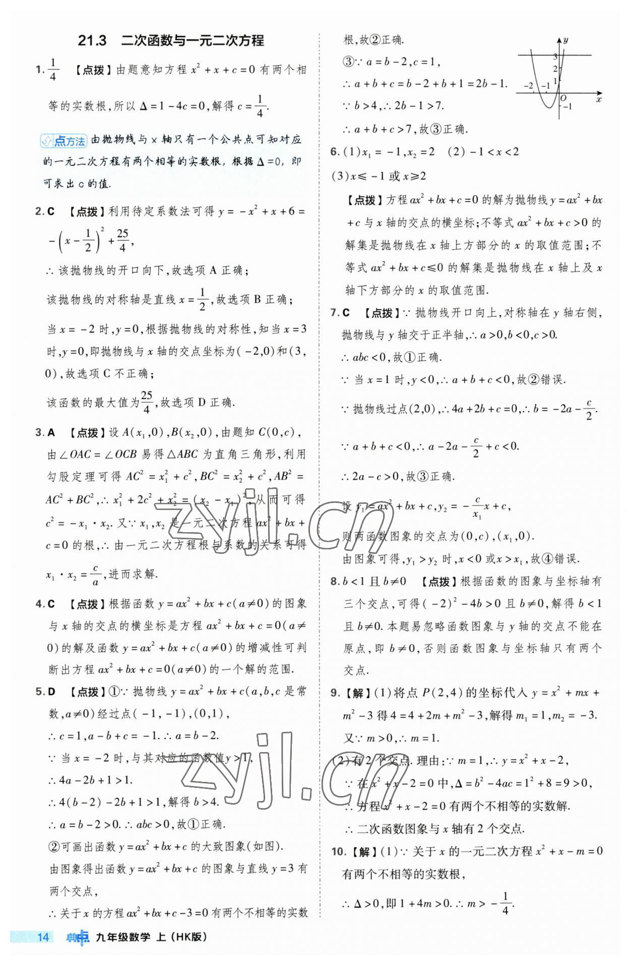 2023年综合应用创新题典中点九年级数学上册沪科版 第14页