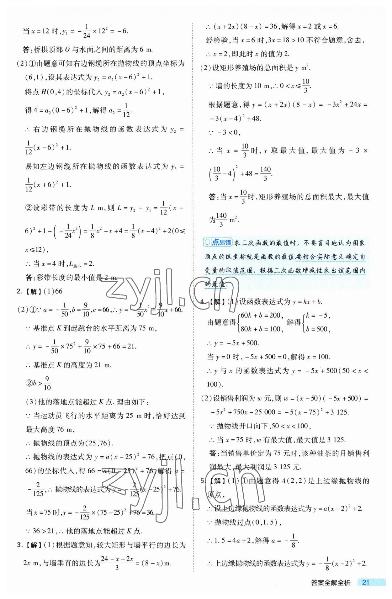 2023年綜合應(yīng)用創(chuàng)新題典中點九年級數(shù)學(xué)上冊滬科版 第21頁