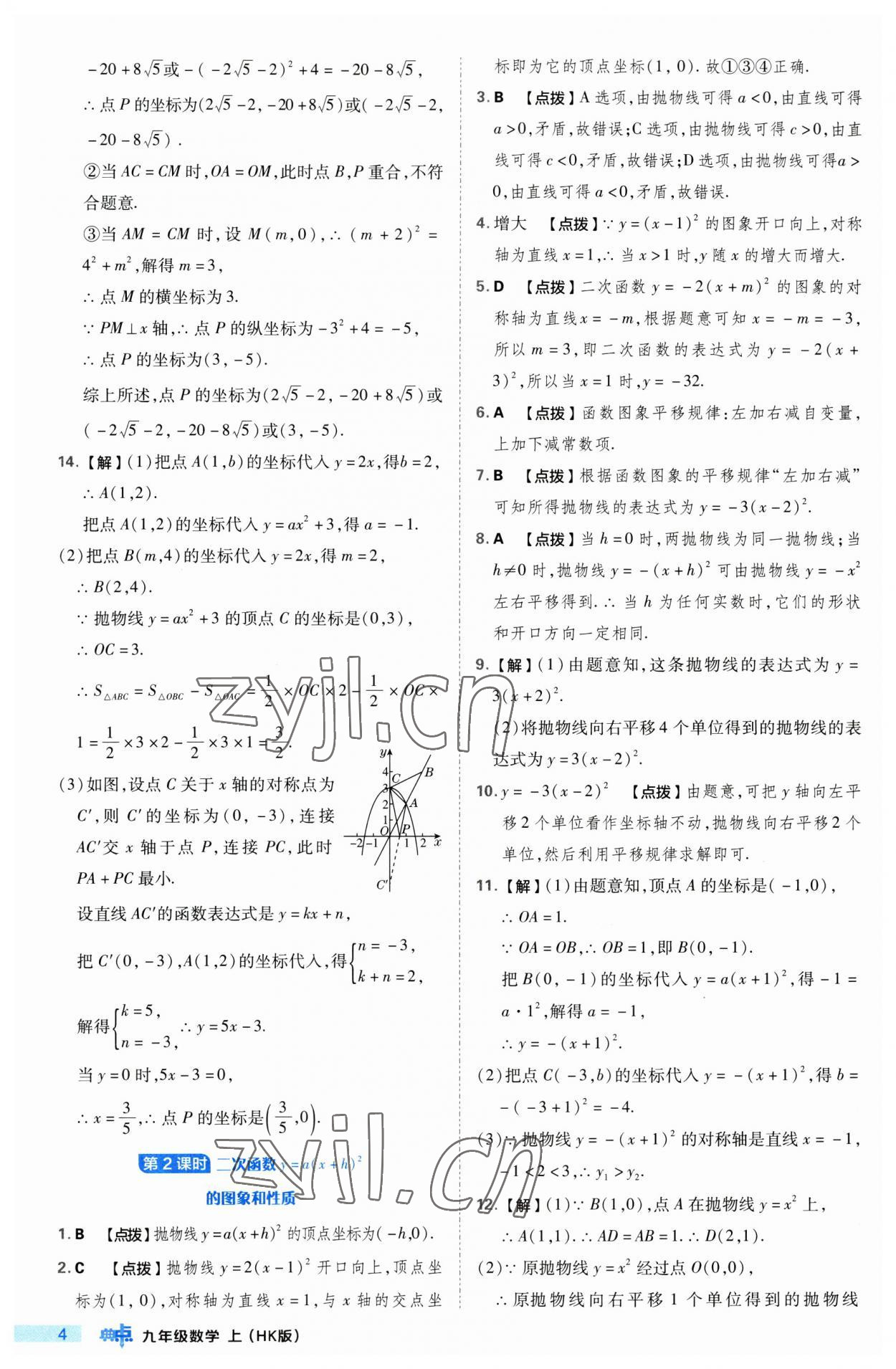 2023年综合应用创新题典中点九年级数学上册沪科版 第4页