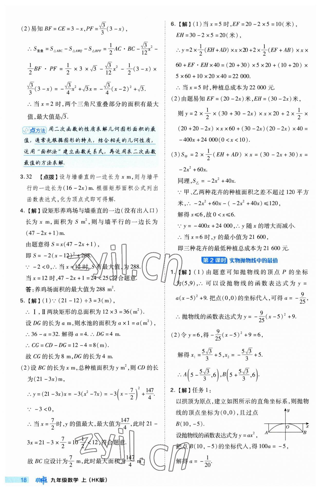 2023年综合应用创新题典中点九年级数学上册沪科版 第18页