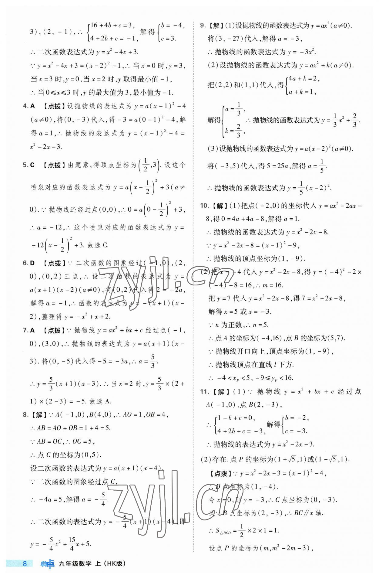 2023年综合应用创新题典中点九年级数学上册沪科版 第8页