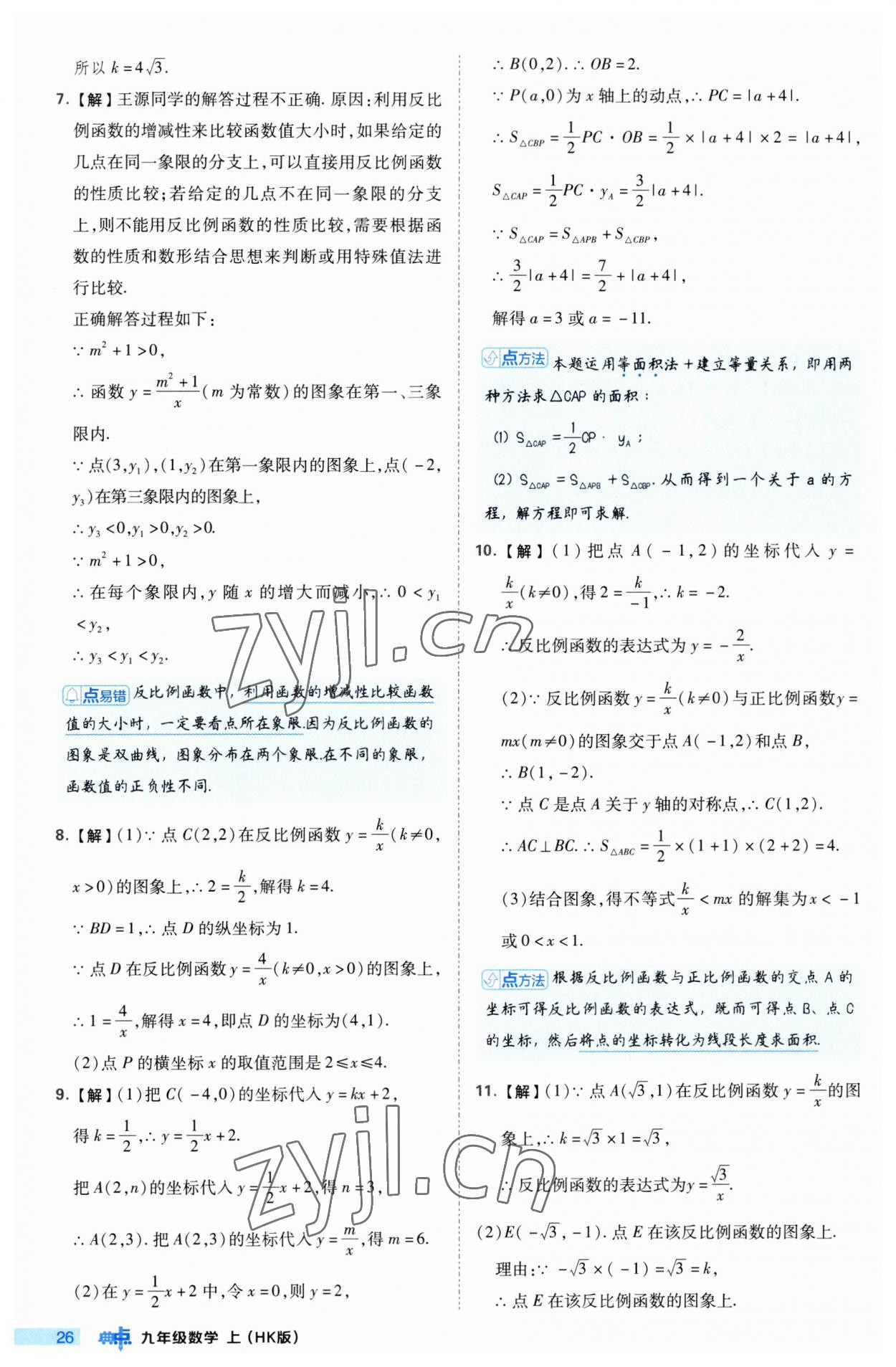 2023年综合应用创新题典中点九年级数学上册沪科版 第26页