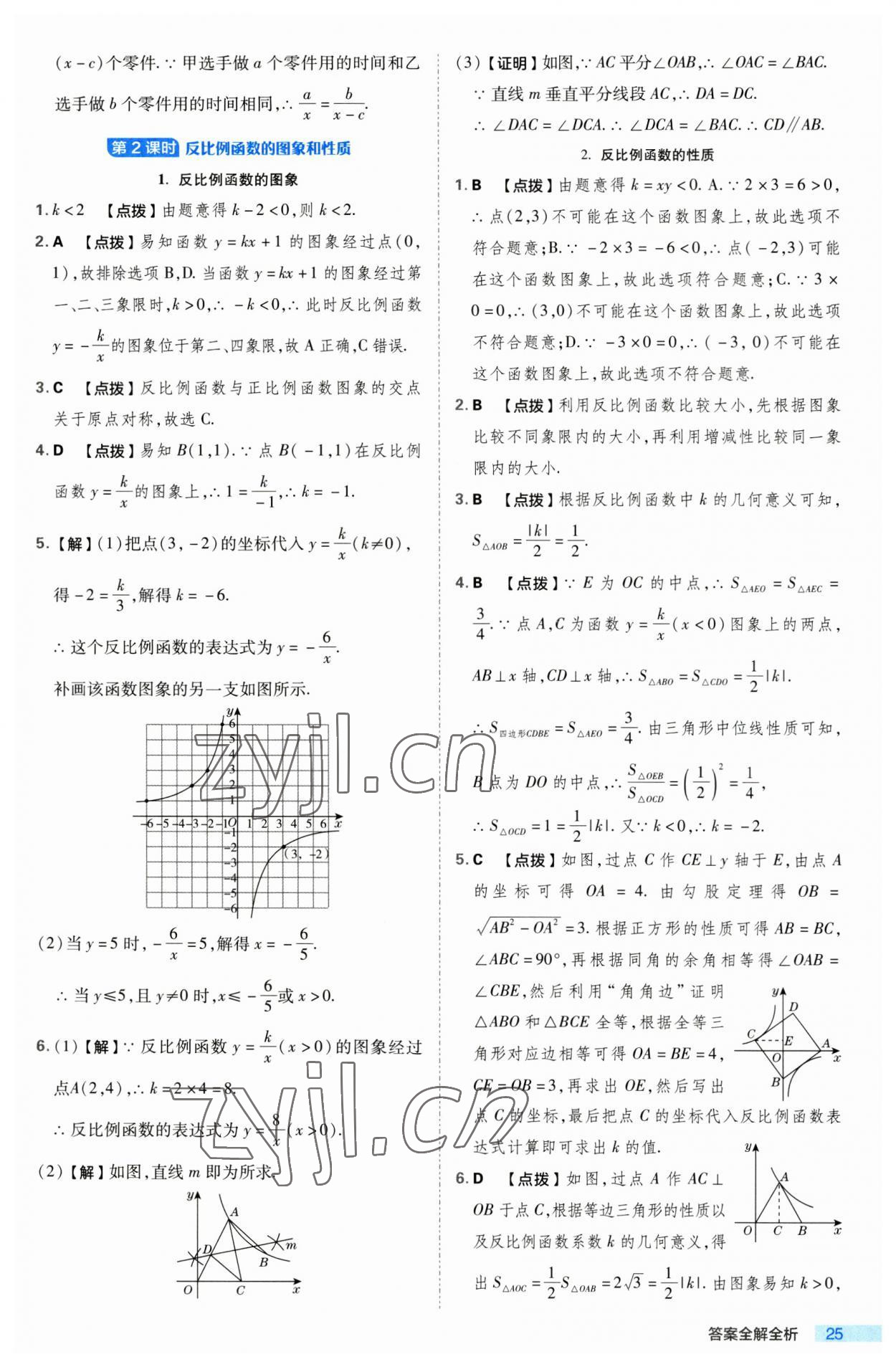 2023年綜合應用創(chuàng)新題典中點九年級數(shù)學上冊滬科版 第25頁