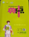 2023年綜合應(yīng)用創(chuàng)新題典中點(diǎn)九年級(jí)數(shù)學(xué)上冊(cè)滬科版