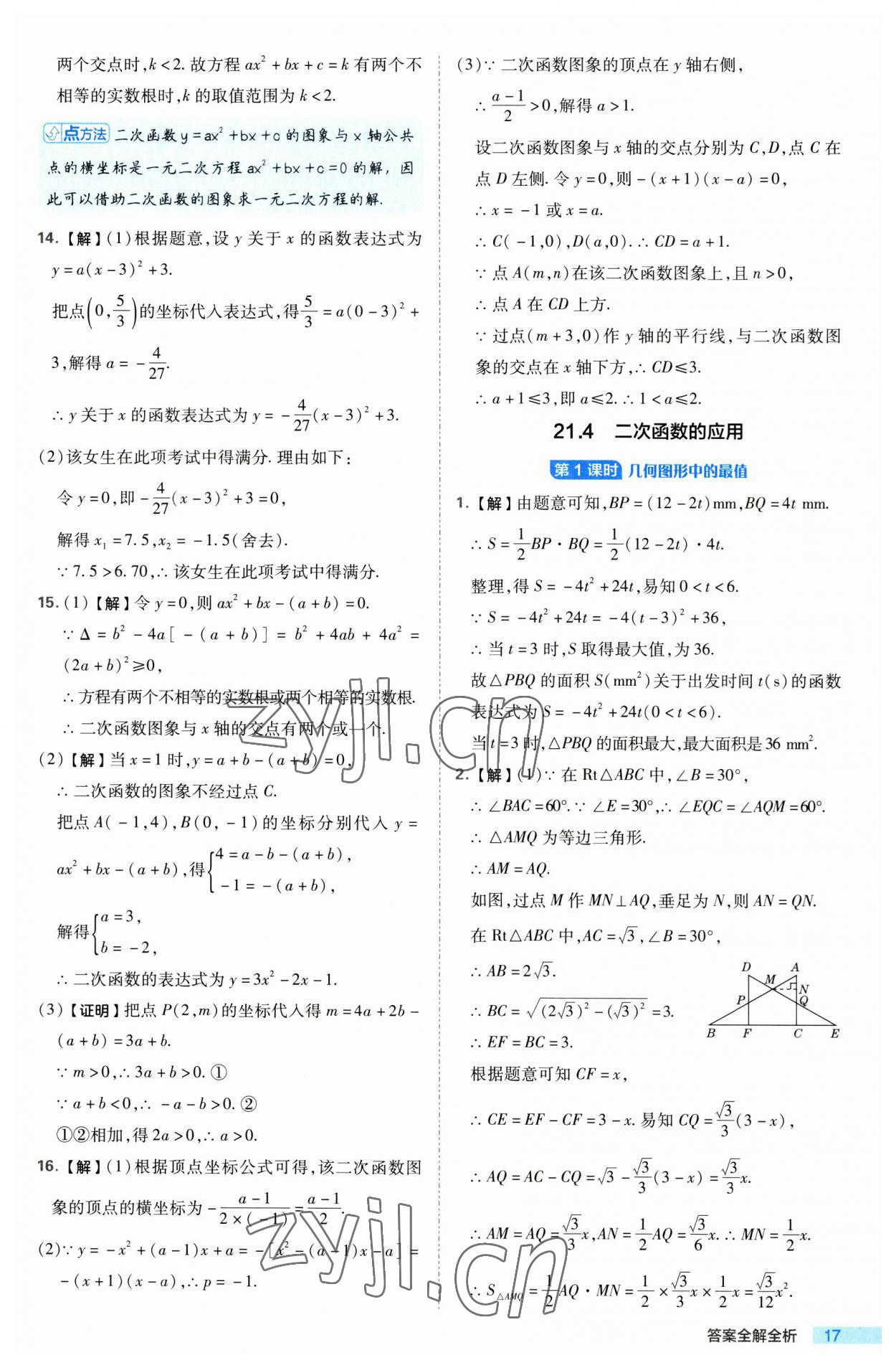 2023年综合应用创新题典中点九年级数学上册沪科版 第17页