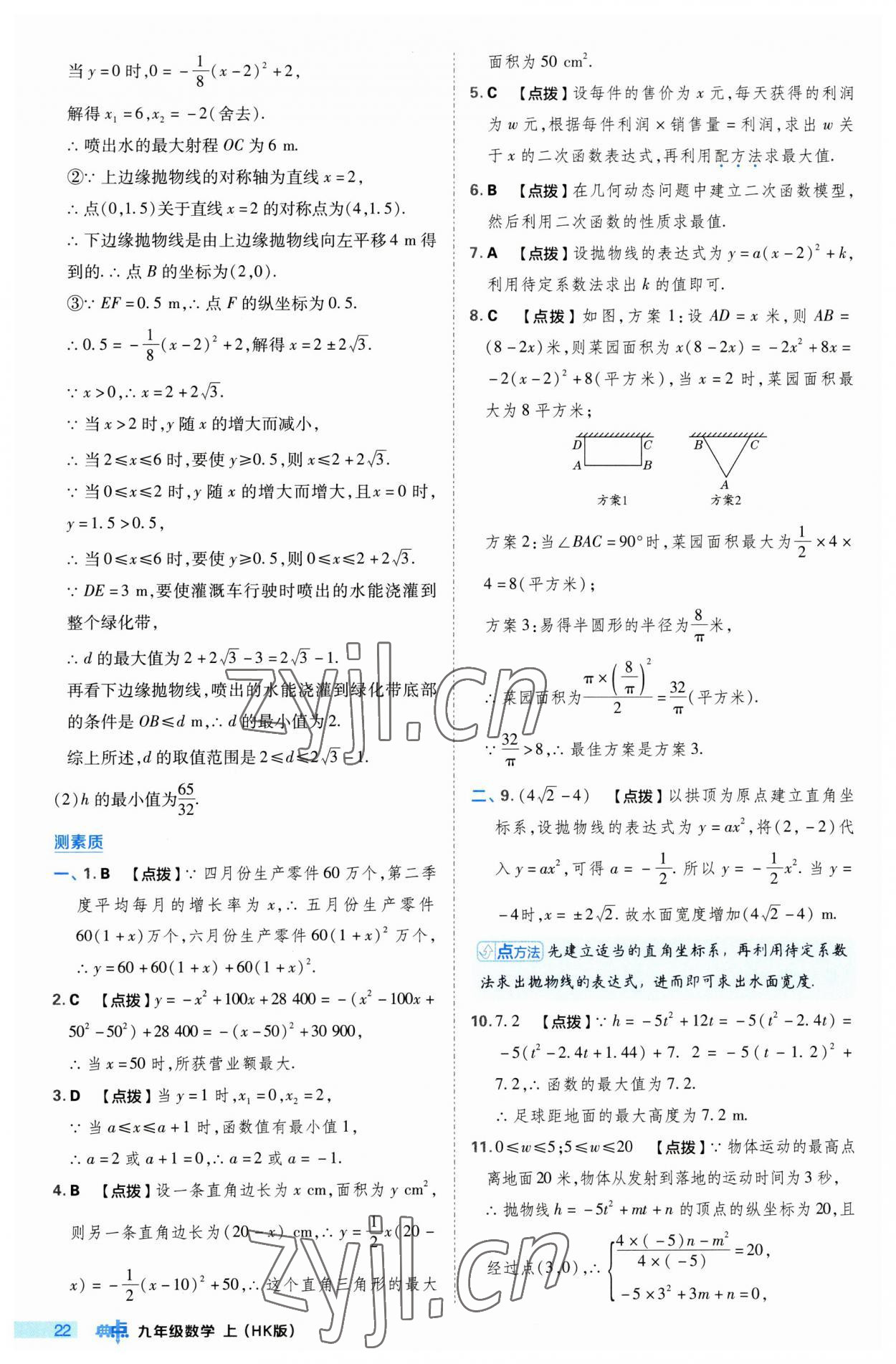 2023年综合应用创新题典中点九年级数学上册沪科版 第22页