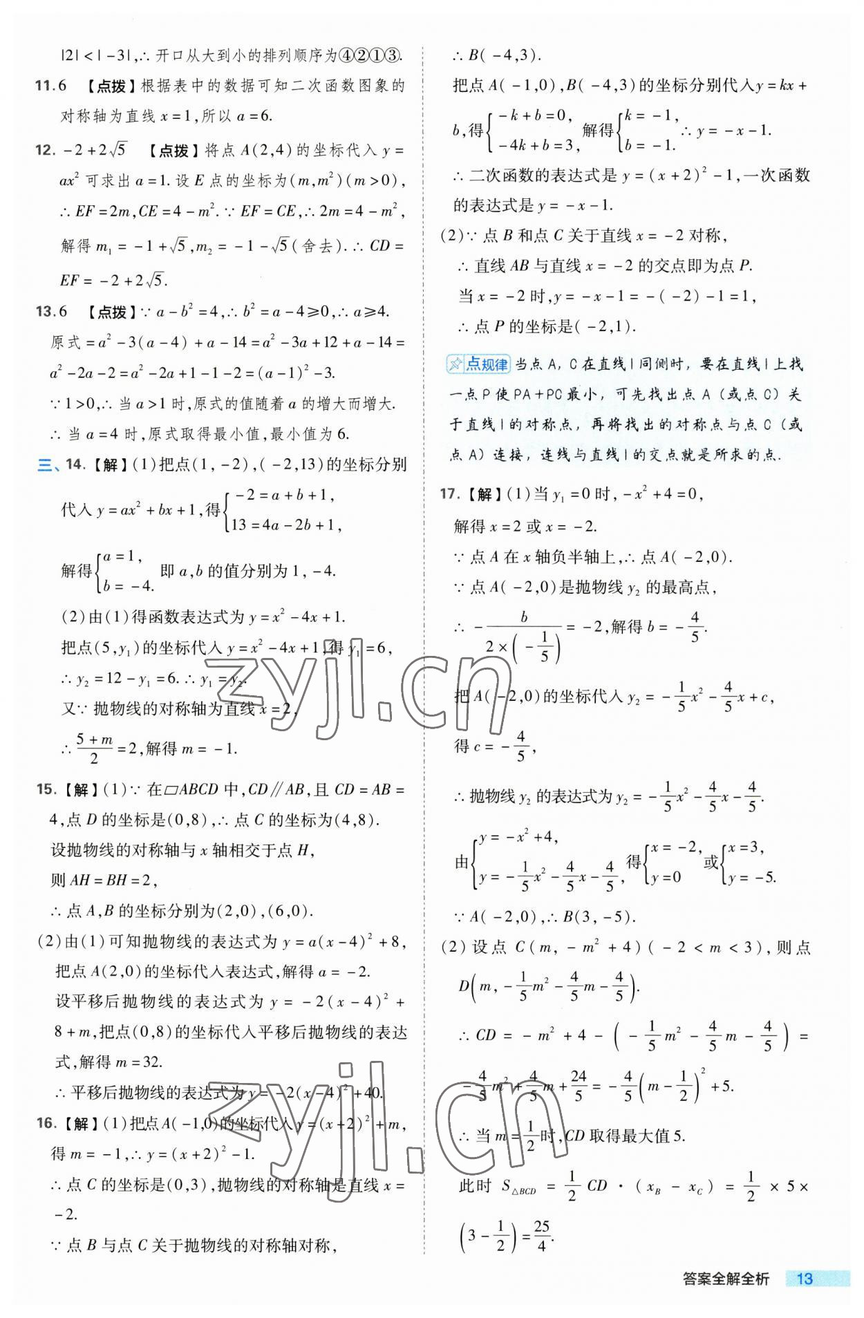 2023年綜合應(yīng)用創(chuàng)新題典中點九年級數(shù)學(xué)上冊滬科版 第13頁