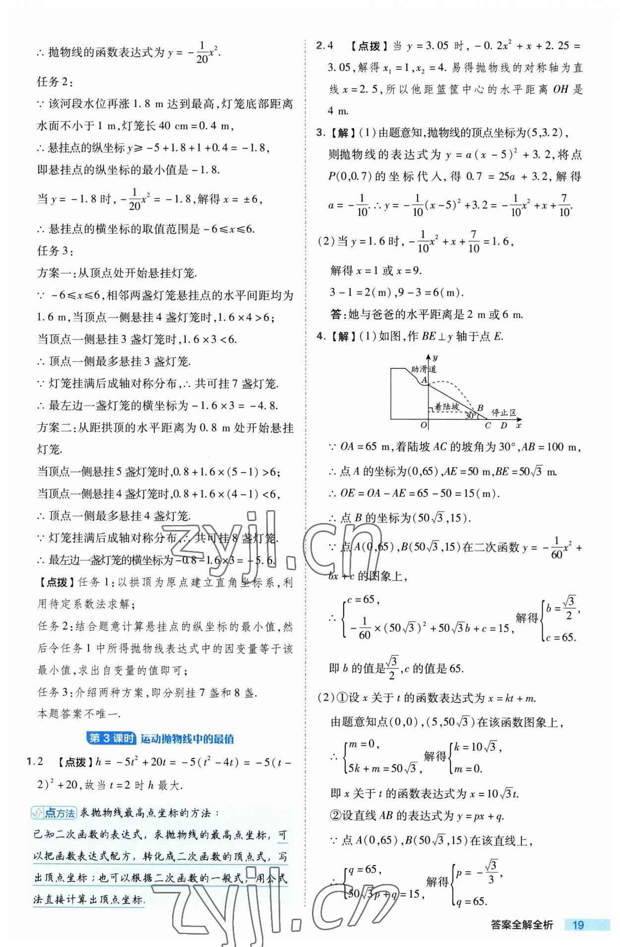 2023年综合应用创新题典中点九年级数学上册沪科版 第19页