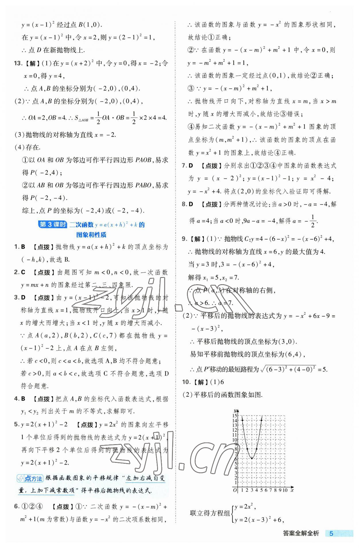 2023年综合应用创新题典中点九年级数学上册沪科版 第5页