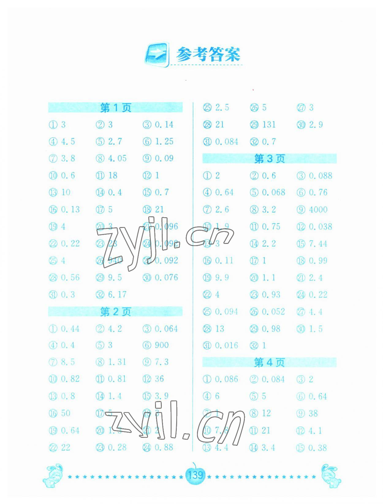 2023年口算題卡南京大學出版社六年級數(shù)學上冊蘇教版 第1頁