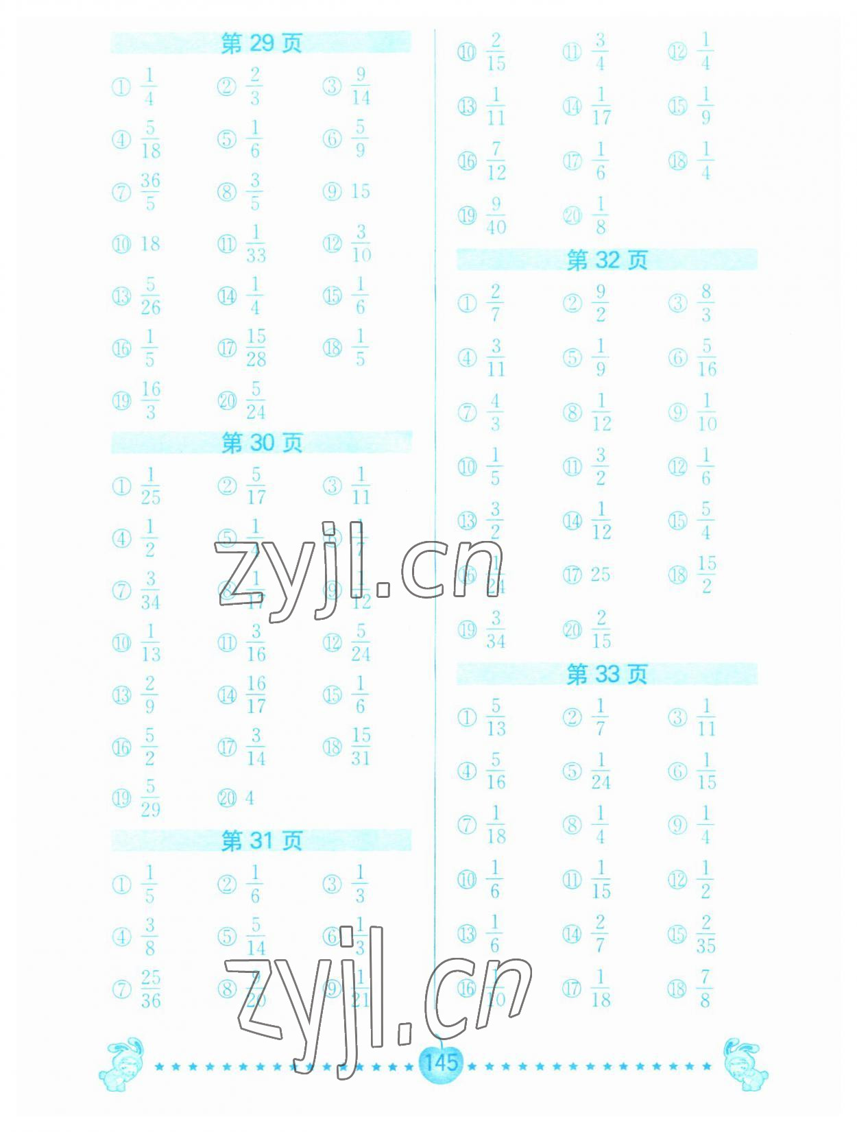 2023年口算題卡南京大學(xué)出版社六年級數(shù)學(xué)上冊蘇教版 第7頁