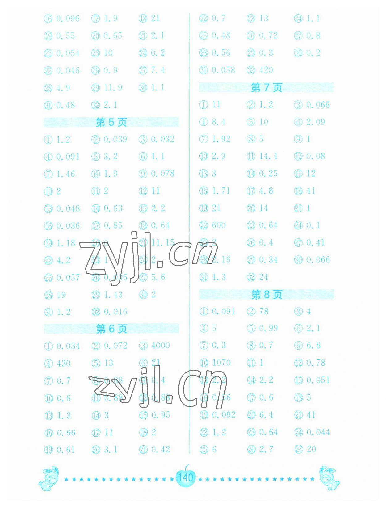 2023年口算題卡南京大學出版社六年級數(shù)學上冊蘇教版 第2頁