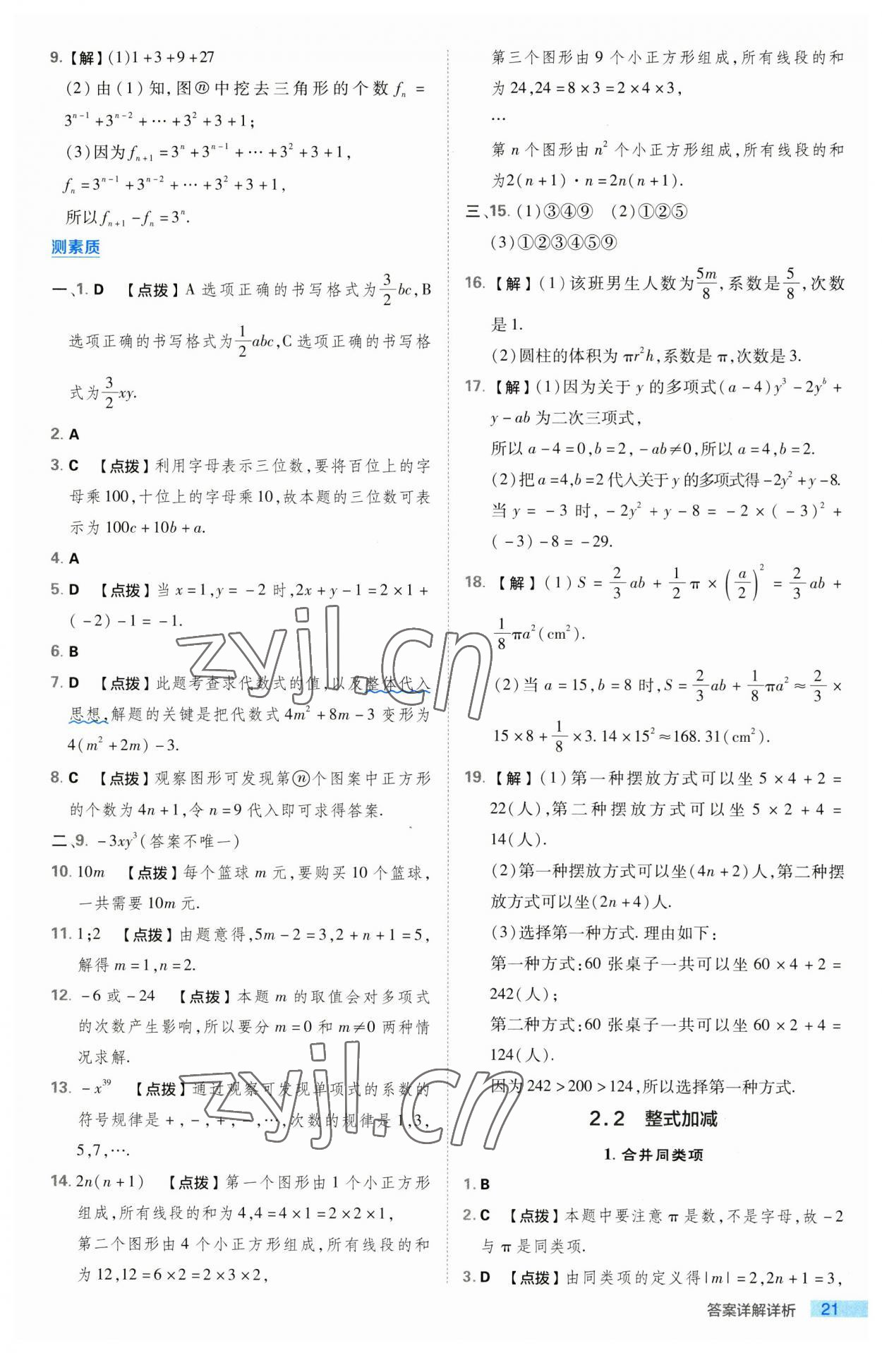 2023年綜合應(yīng)用創(chuàng)新題典中點(diǎn)七年級(jí)數(shù)學(xué)上冊(cè)滬科版 第21頁