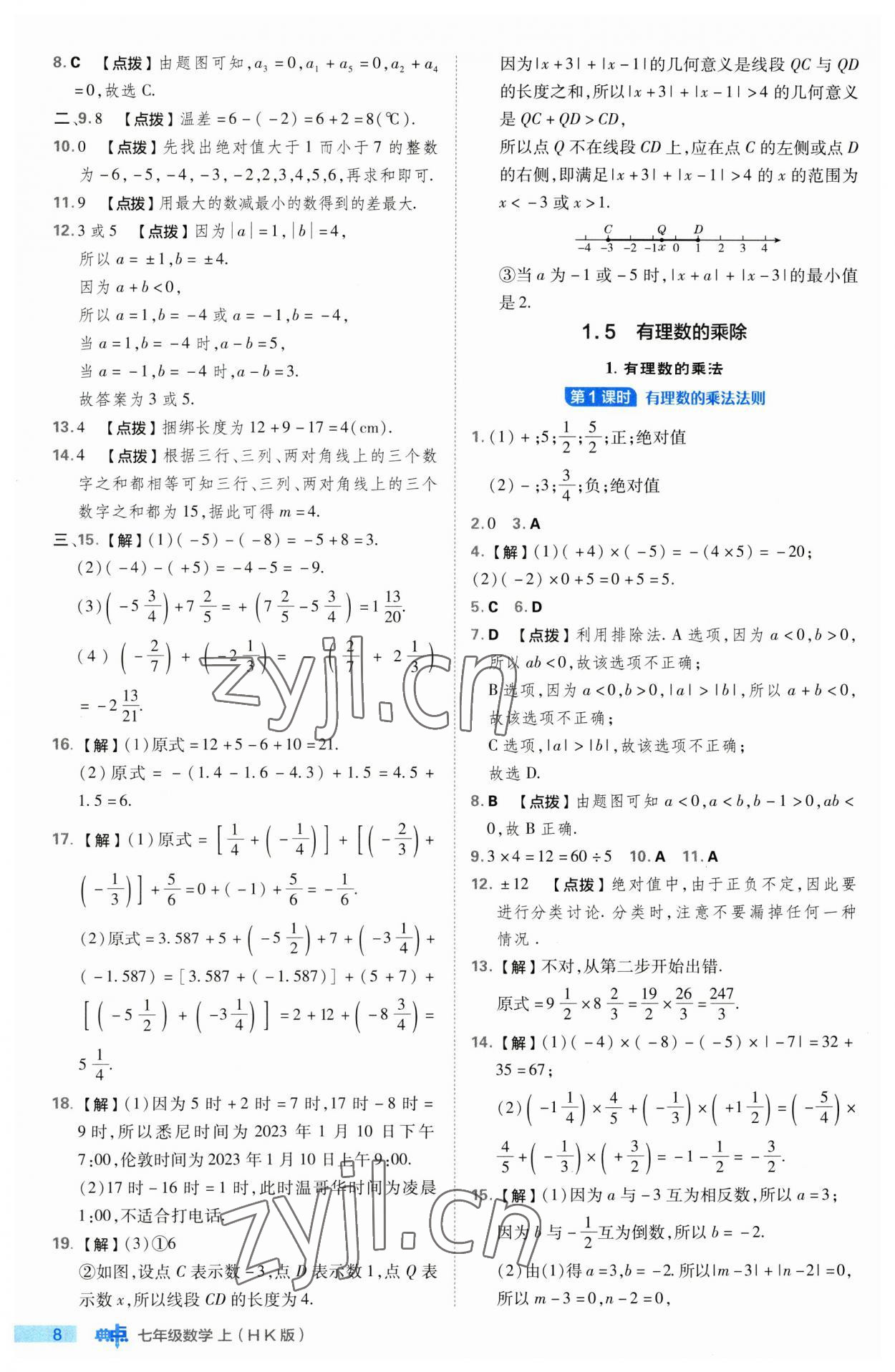 2023年綜合應(yīng)用創(chuàng)新題典中點(diǎn)七年級(jí)數(shù)學(xué)上冊(cè)滬科版 第8頁