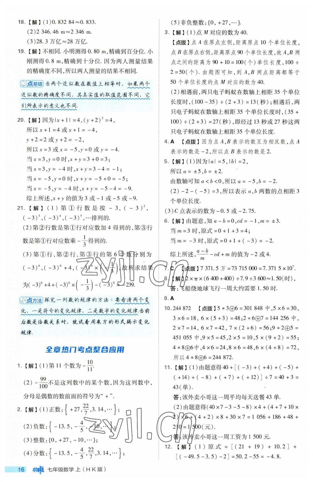 2023年綜合應(yīng)用創(chuàng)新題典中點七年級數(shù)學上冊滬科版 第16頁