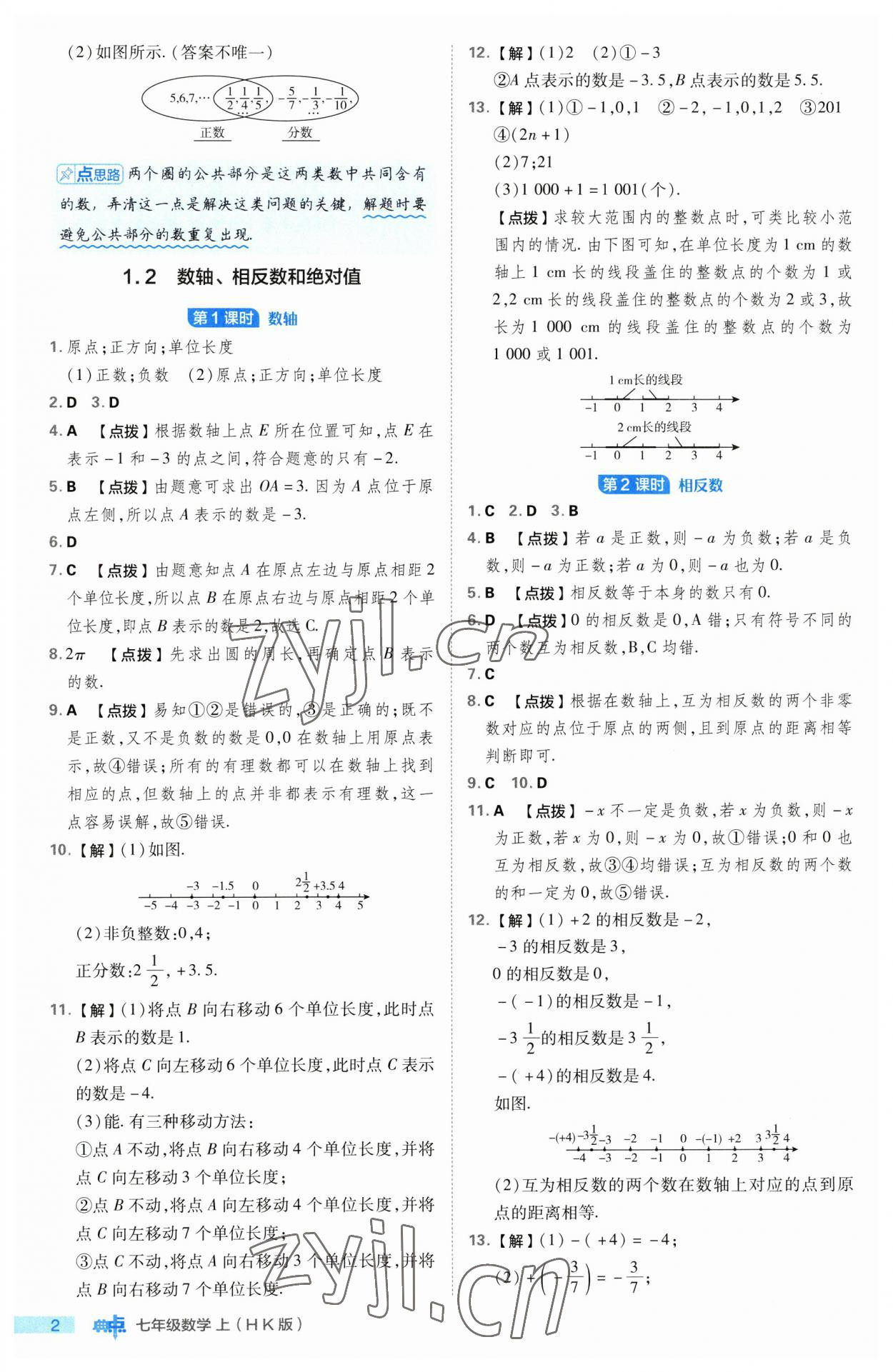 2023年綜合應(yīng)用創(chuàng)新題典中點七年級數(shù)學(xué)上冊滬科版 第2頁