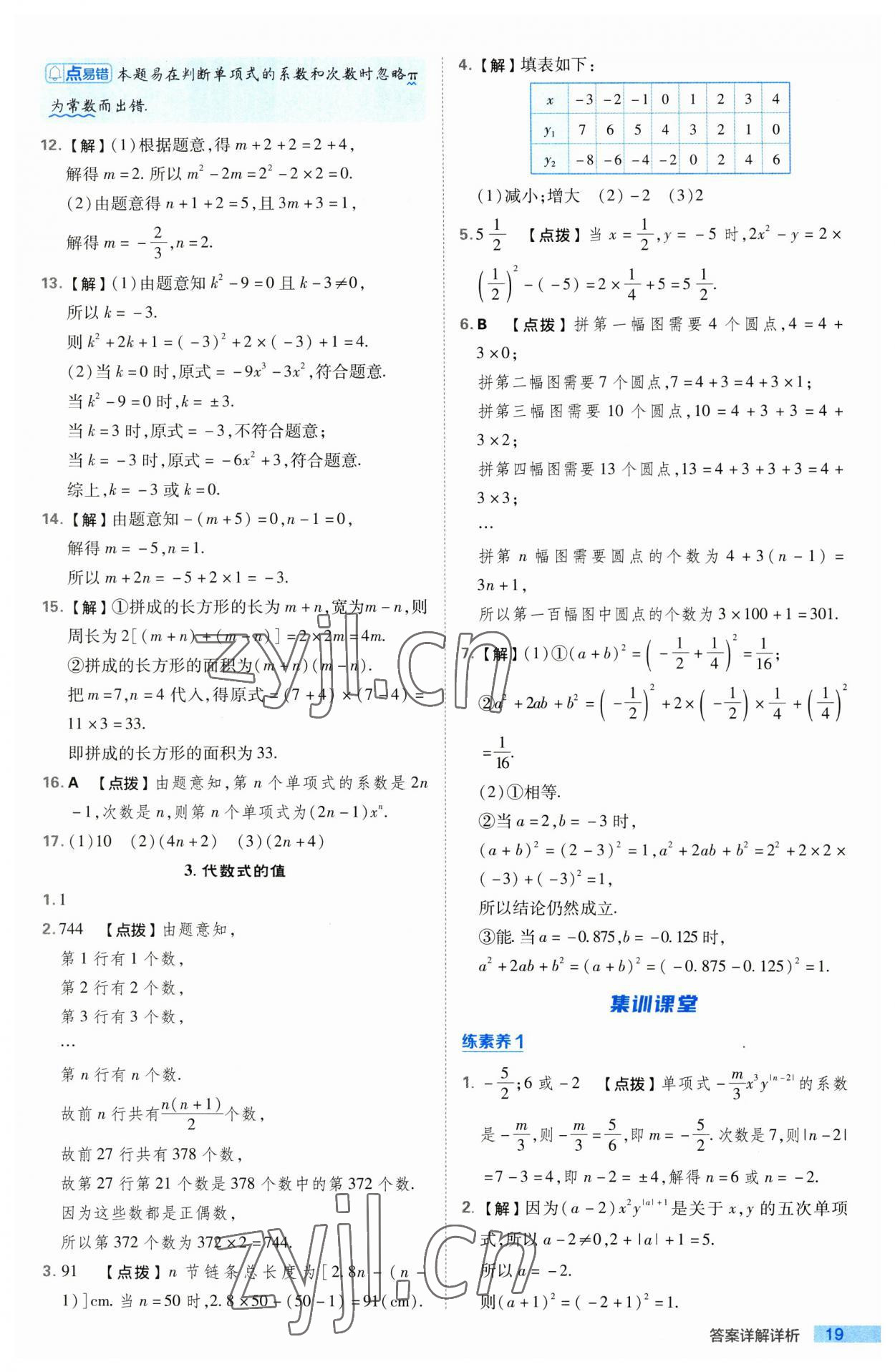 2023年綜合應(yīng)用創(chuàng)新題典中點(diǎn)七年級(jí)數(shù)學(xué)上冊(cè)滬科版 第19頁