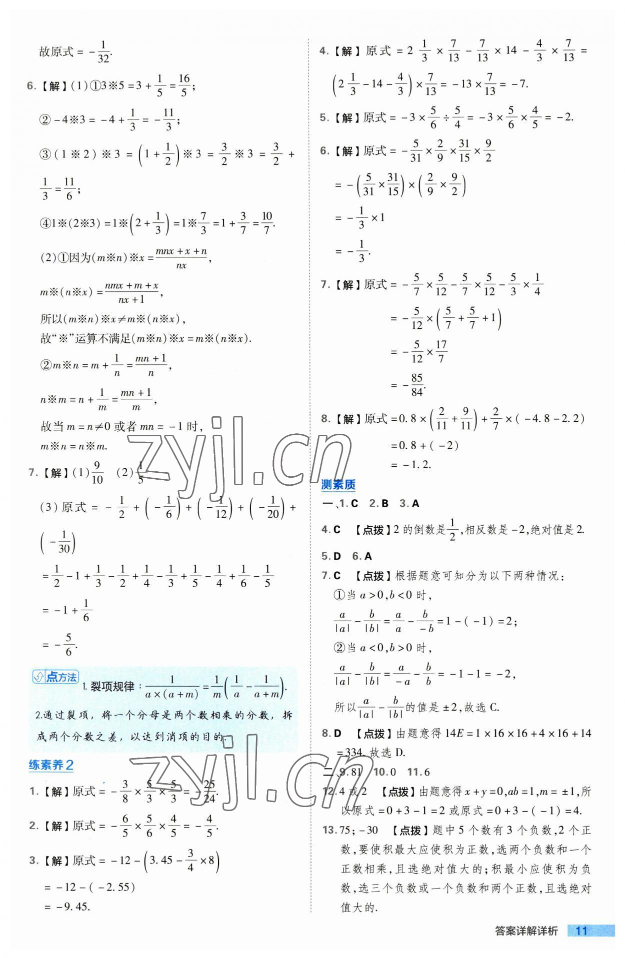 2023年綜合應(yīng)用創(chuàng)新題典中點(diǎn)七年級數(shù)學(xué)上冊滬科版 第11頁