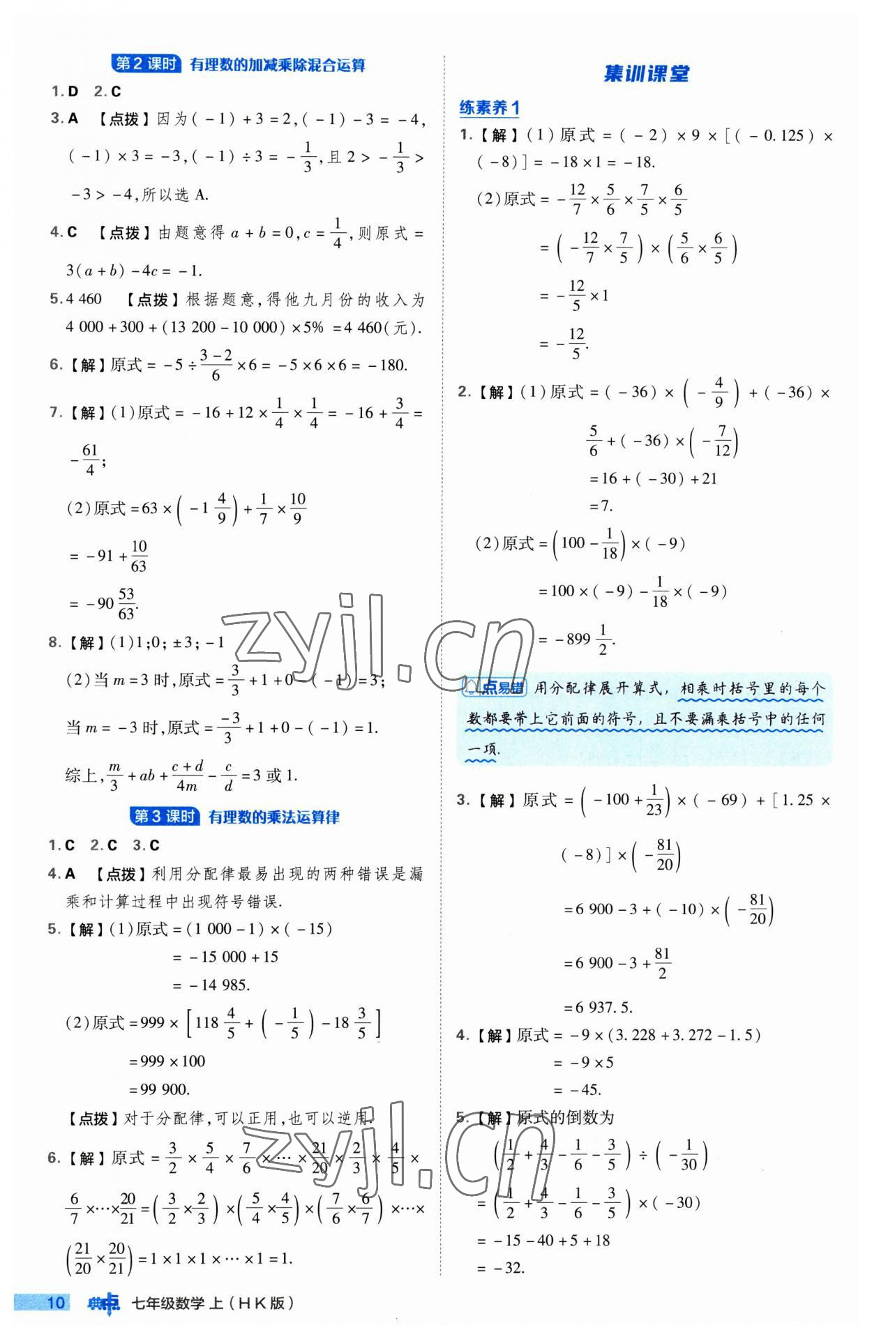 2023年綜合應(yīng)用創(chuàng)新題典中點(diǎn)七年級(jí)數(shù)學(xué)上冊(cè)滬科版 第10頁(yè)