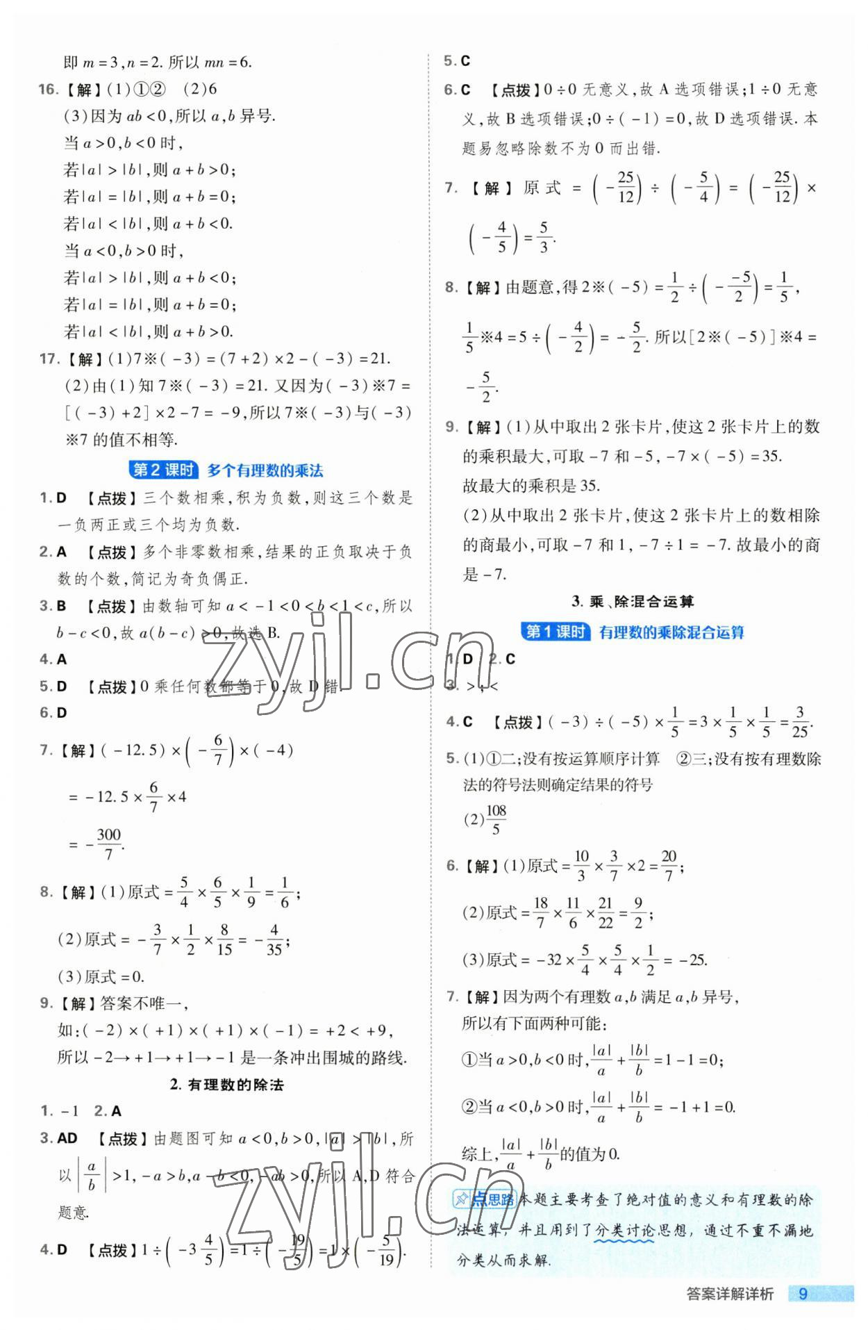 2023年綜合應(yīng)用創(chuàng)新題典中點(diǎn)七年級數(shù)學(xué)上冊滬科版 第9頁