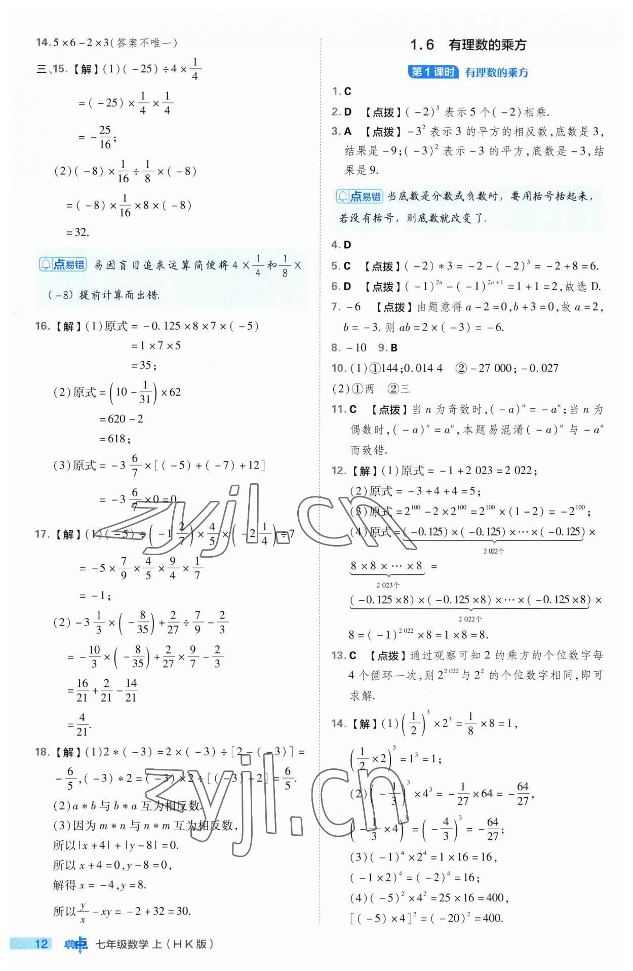 2023年綜合應(yīng)用創(chuàng)新題典中點(diǎn)七年級(jí)數(shù)學(xué)上冊(cè)滬科版 第12頁(yè)