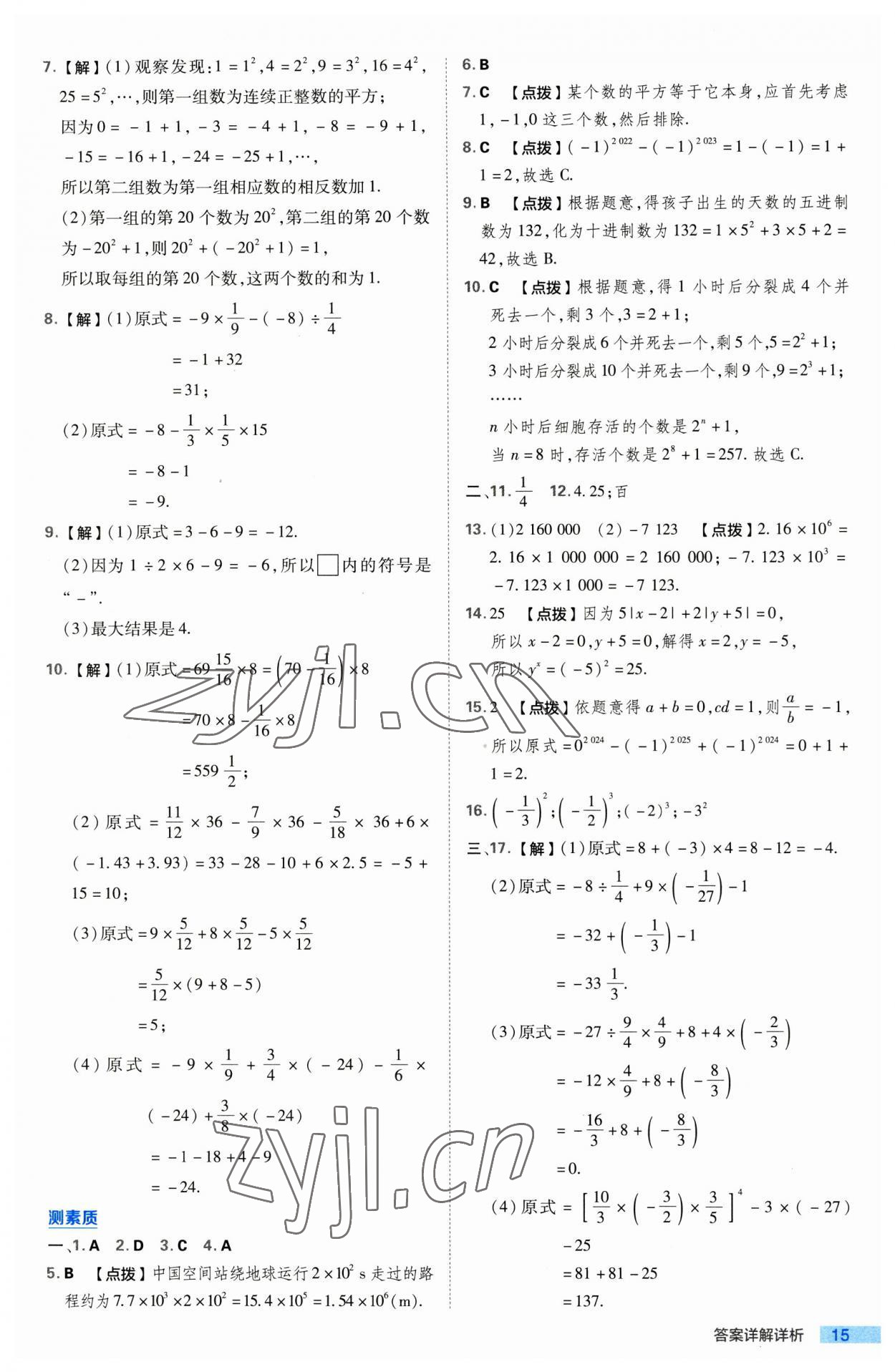 2023年綜合應(yīng)用創(chuàng)新題典中點(diǎn)七年級(jí)數(shù)學(xué)上冊(cè)滬科版 第15頁