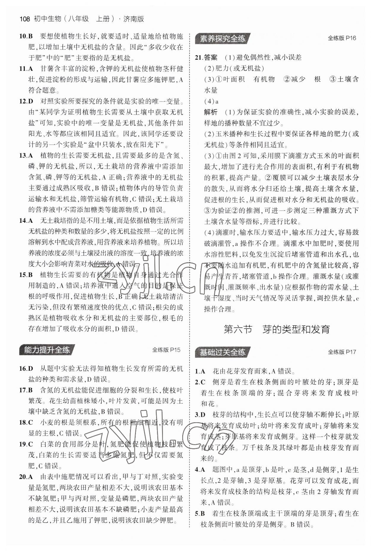 2023年5年中考3年模擬八年級生物上冊濟南版 第6頁