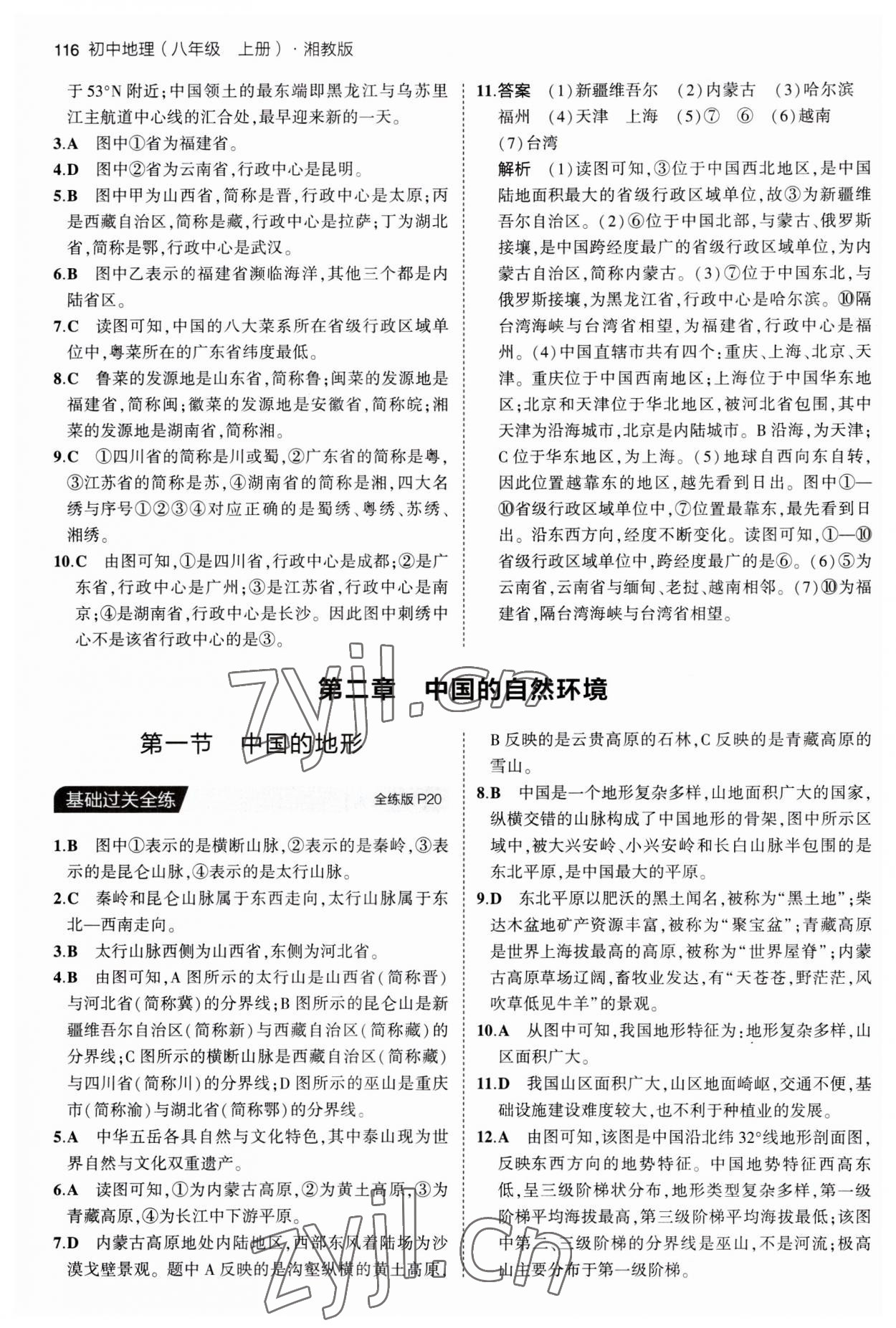 2023年5年中考3年模擬八年級(jí)地理上冊(cè)湘教版 第6頁(yè)