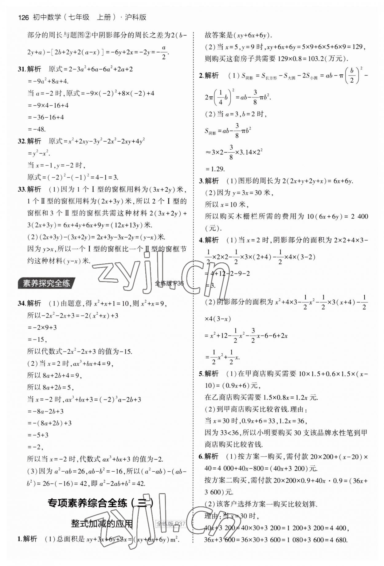 2023年5年中考3年模拟初中数学七年级上册沪科版 第16页