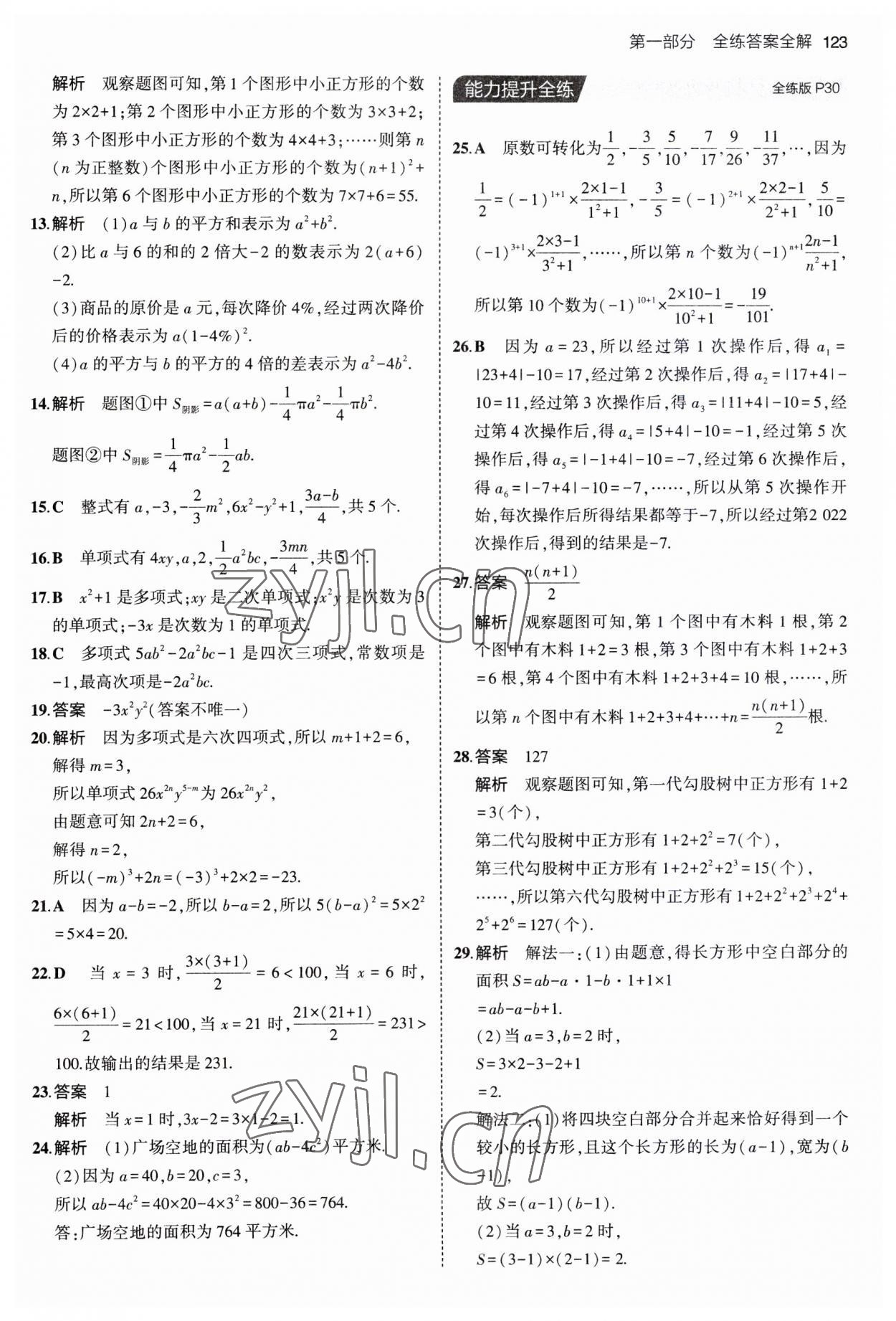 2023年5年中考3年模拟初中数学七年级上册沪科版 第13页