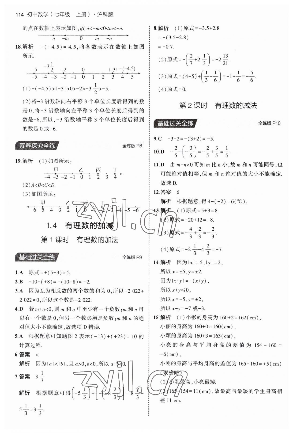 2023年5年中考3年模拟初中数学七年级上册沪科版 第4页