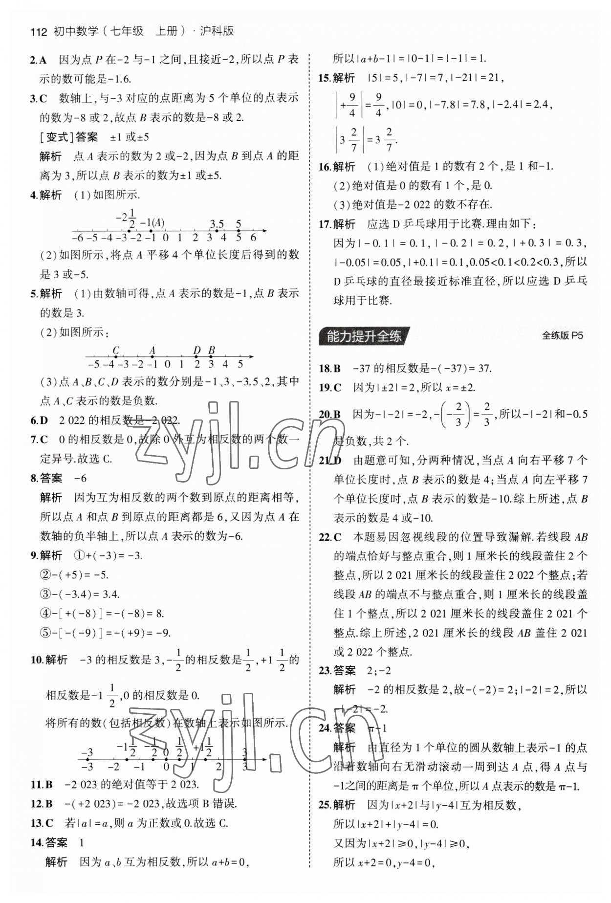 2023年5年中考3年模拟初中数学七年级上册沪科版 第2页