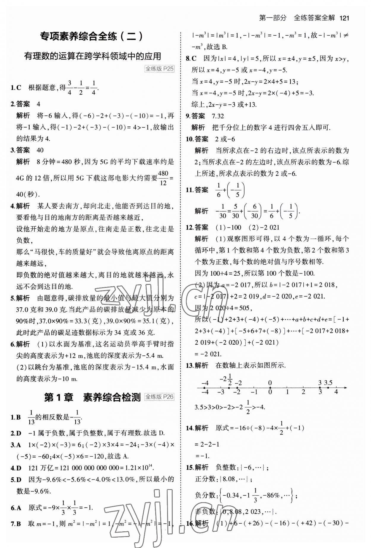 2023年5年中考3年模拟初中数学七年级上册沪科版 第11页