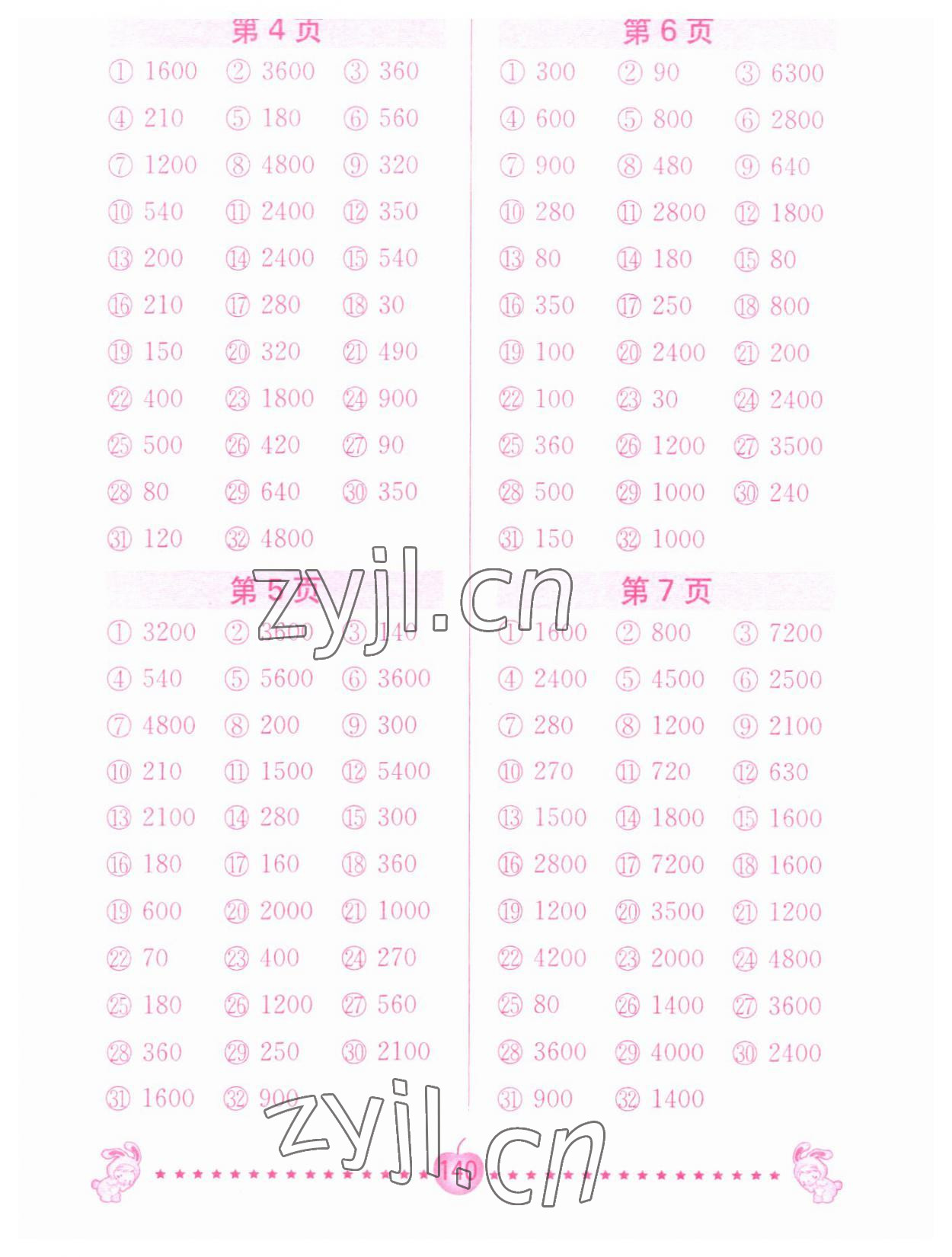 2023年口算题卡南京大学出版社三年级数学上册苏教版 第2页